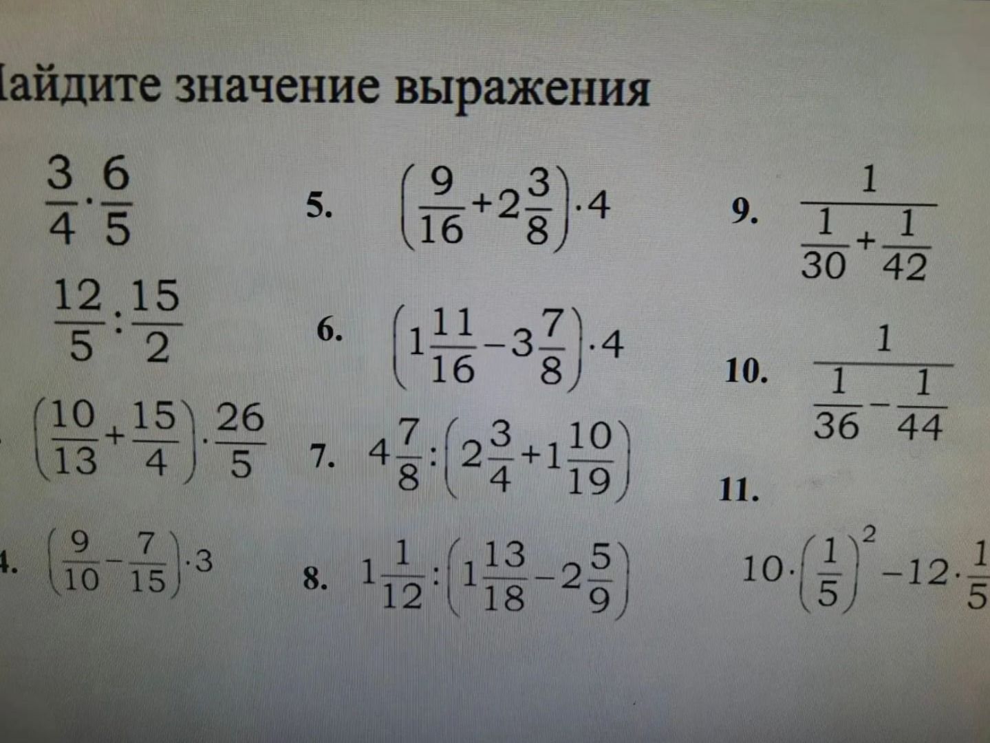 Фото задания: 9. Найдите значение выражения: 1/(1/30 + 1/42)