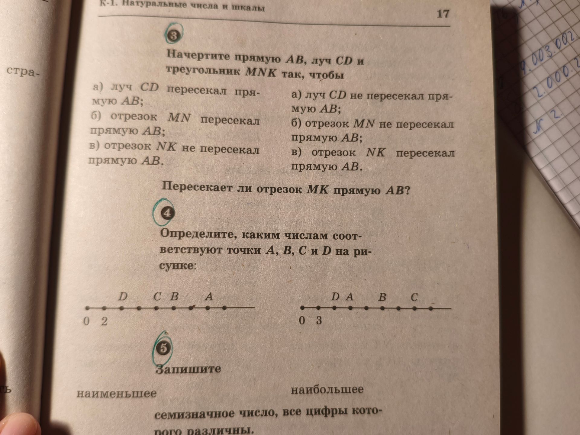 Фото задания: 4. Определите, каким числам соответствуют точки A, B, C и D на рисунке.