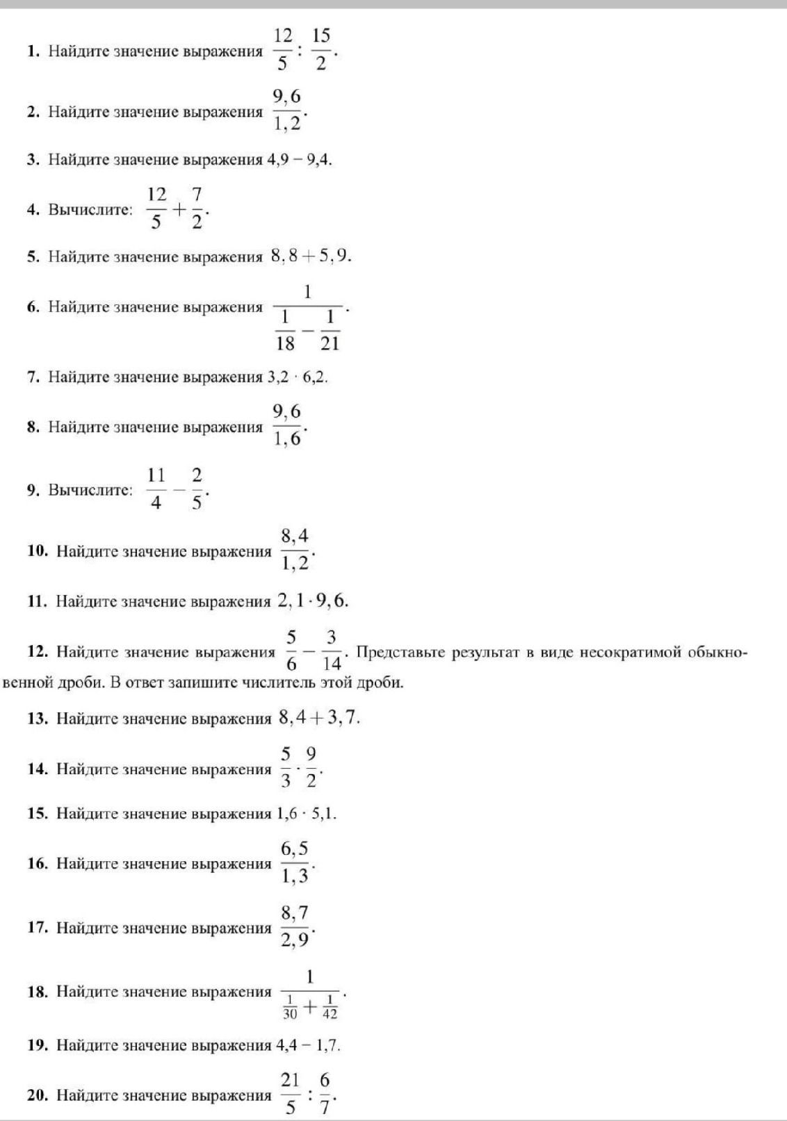 Фото задания: 19. Найдите значение выражения 4,4 − 1,7.