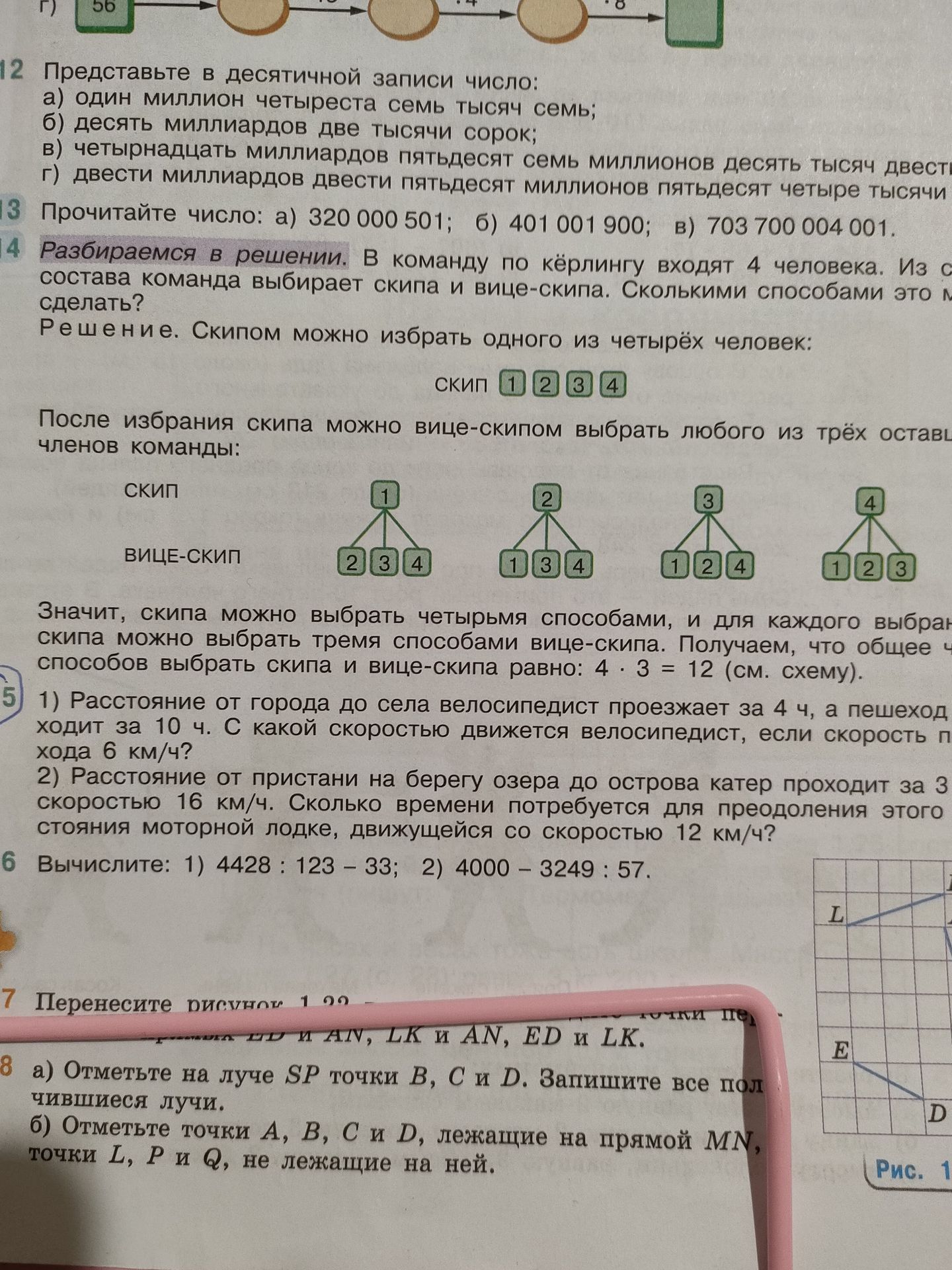 Фото задания: 18. а) Отметьте на луче SP точки B, C и D. Запишите все получившиеся лучи. б) Отметьте точки A, B, C и D, лежащие на прямой…