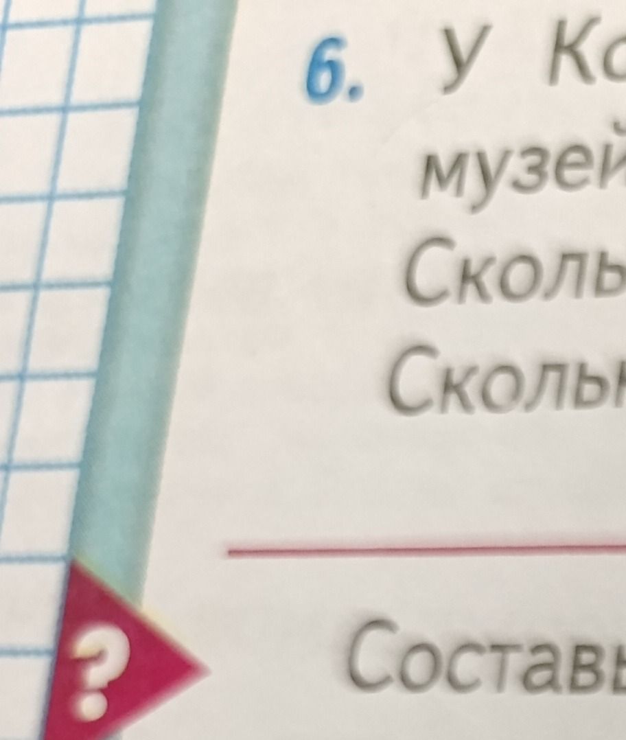 Фото задания: 6. Укажите количество букв и звуков в словах: музей, сколь...?
