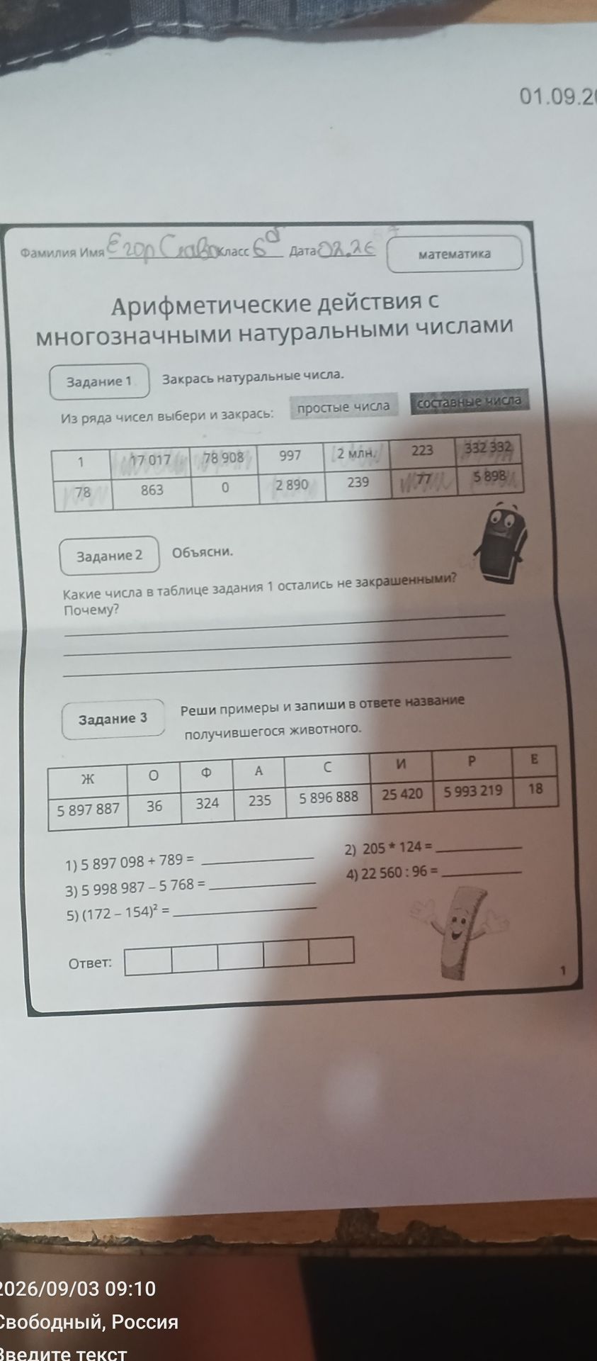 Фото задания: Задание 1. Из ряда чисел выбери и закрась простые числа и составные числа: 1; 107 017; 78 908; 997; 2 млн; 223; 332 332;…