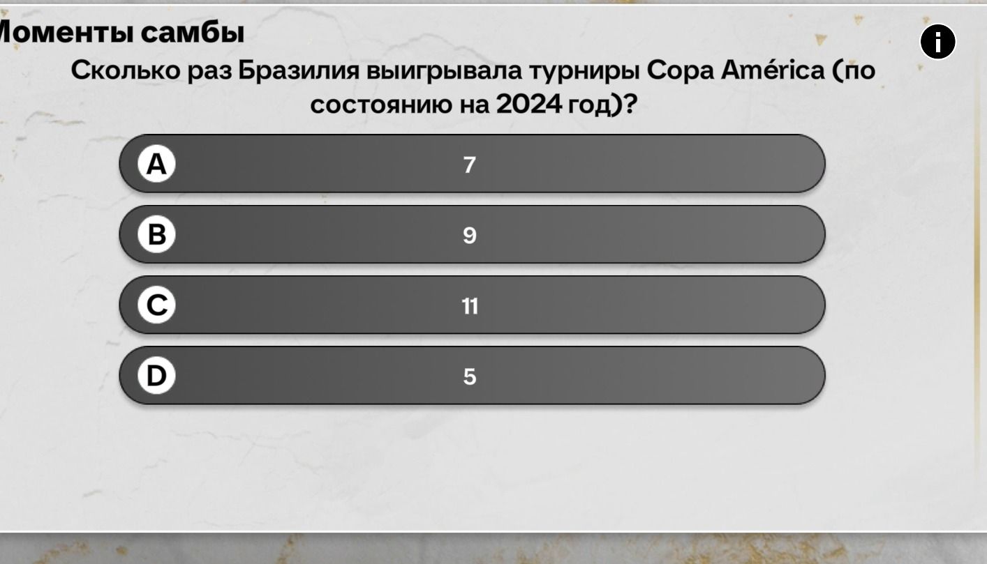 Фото задания: Сколько раз Бразилия выигрывала турниры Copa América (по состоянию на 2024 год)? Варианты: A) 7; B) 9; C) 11; D) 5.