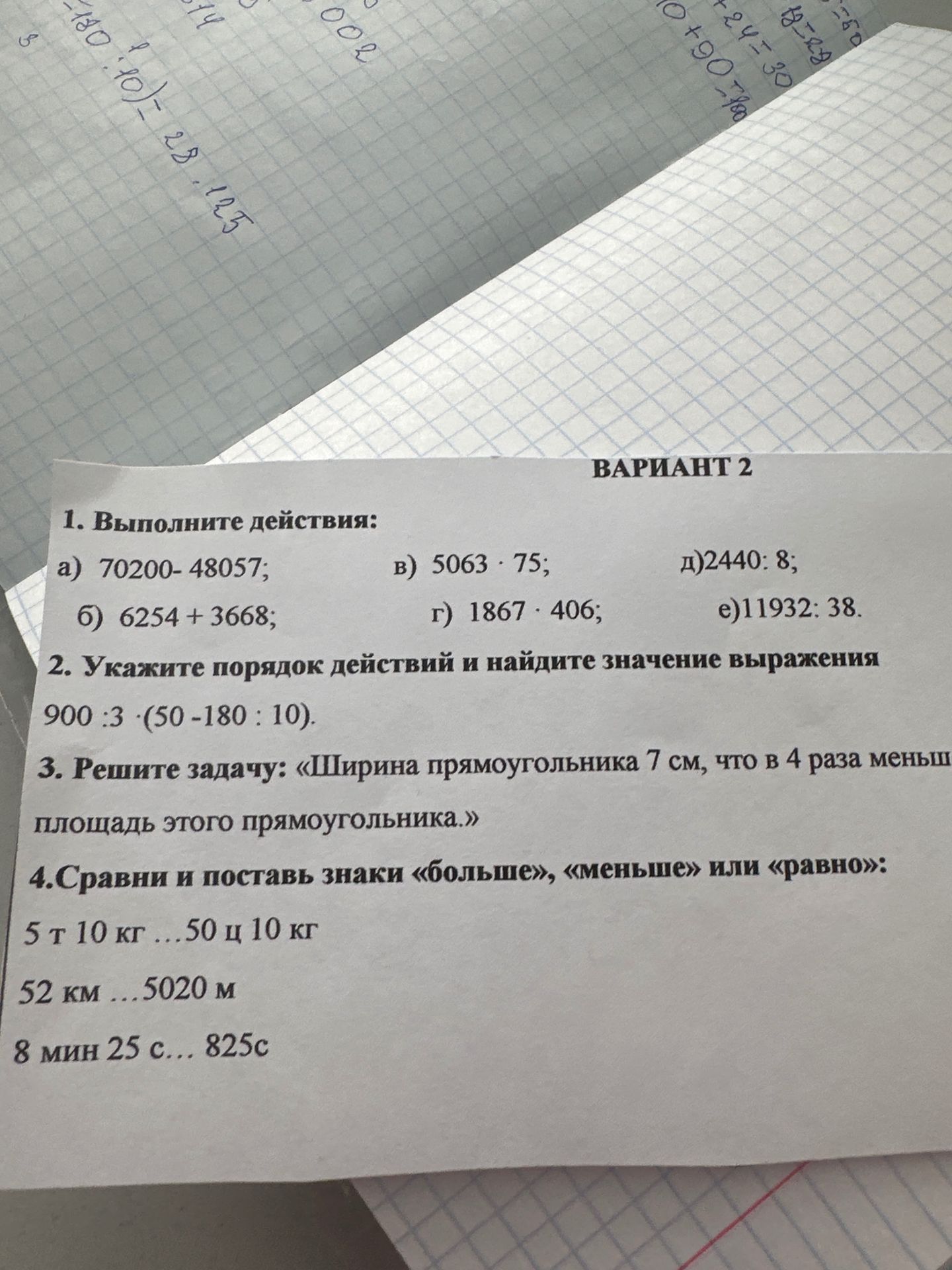 Фото задания: 4. Сравни и поставь знаки «больше», «меньше» или «равно»: 5 т 10 кг … 50 ц 10 кг; 52 км … 5020 м; 8 мин 25 с … 825 с.