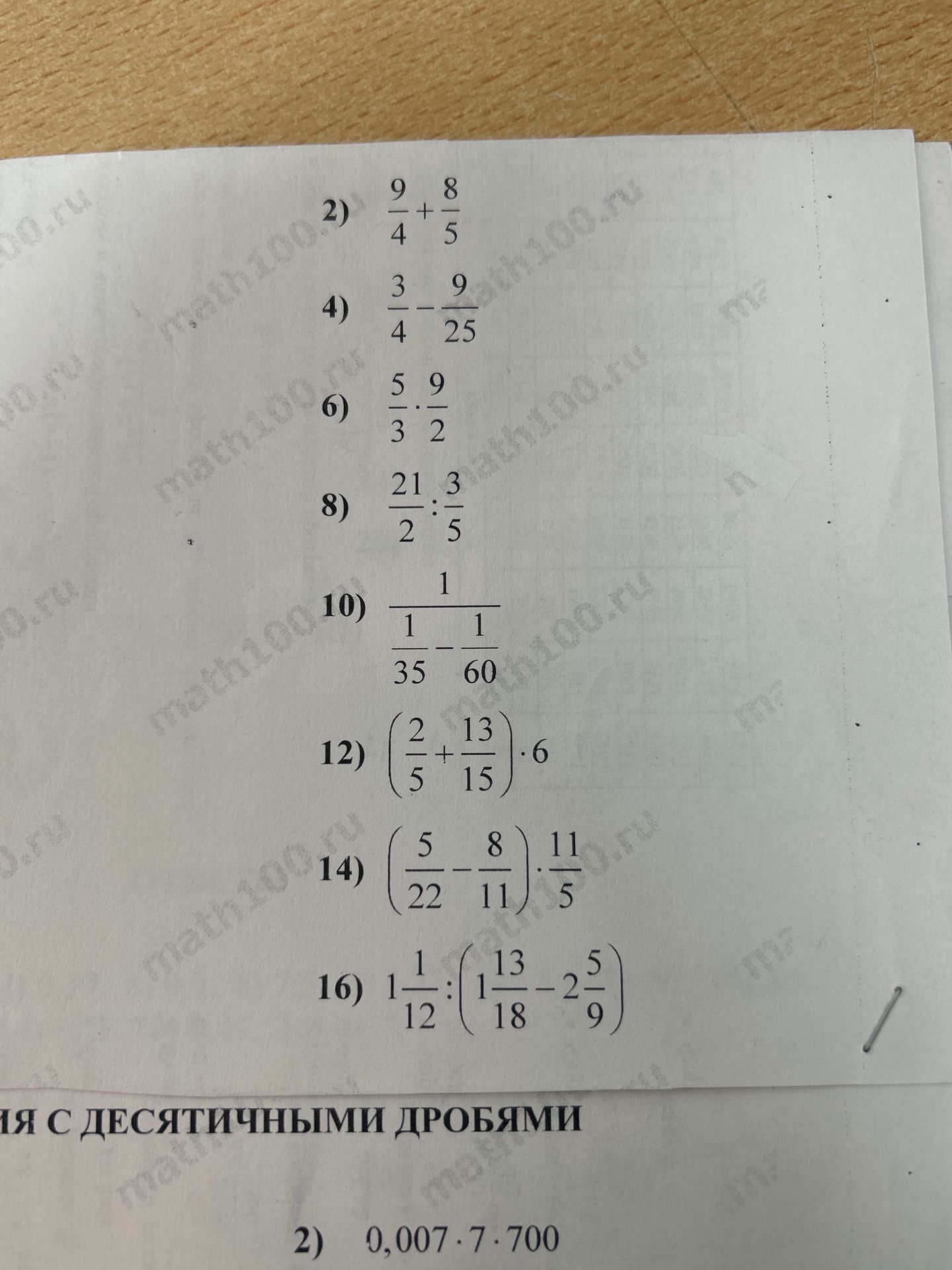 Фото задания: 12) \(\left(\frac{2}{5}+\frac{13}{15}\right)\cdot6\)