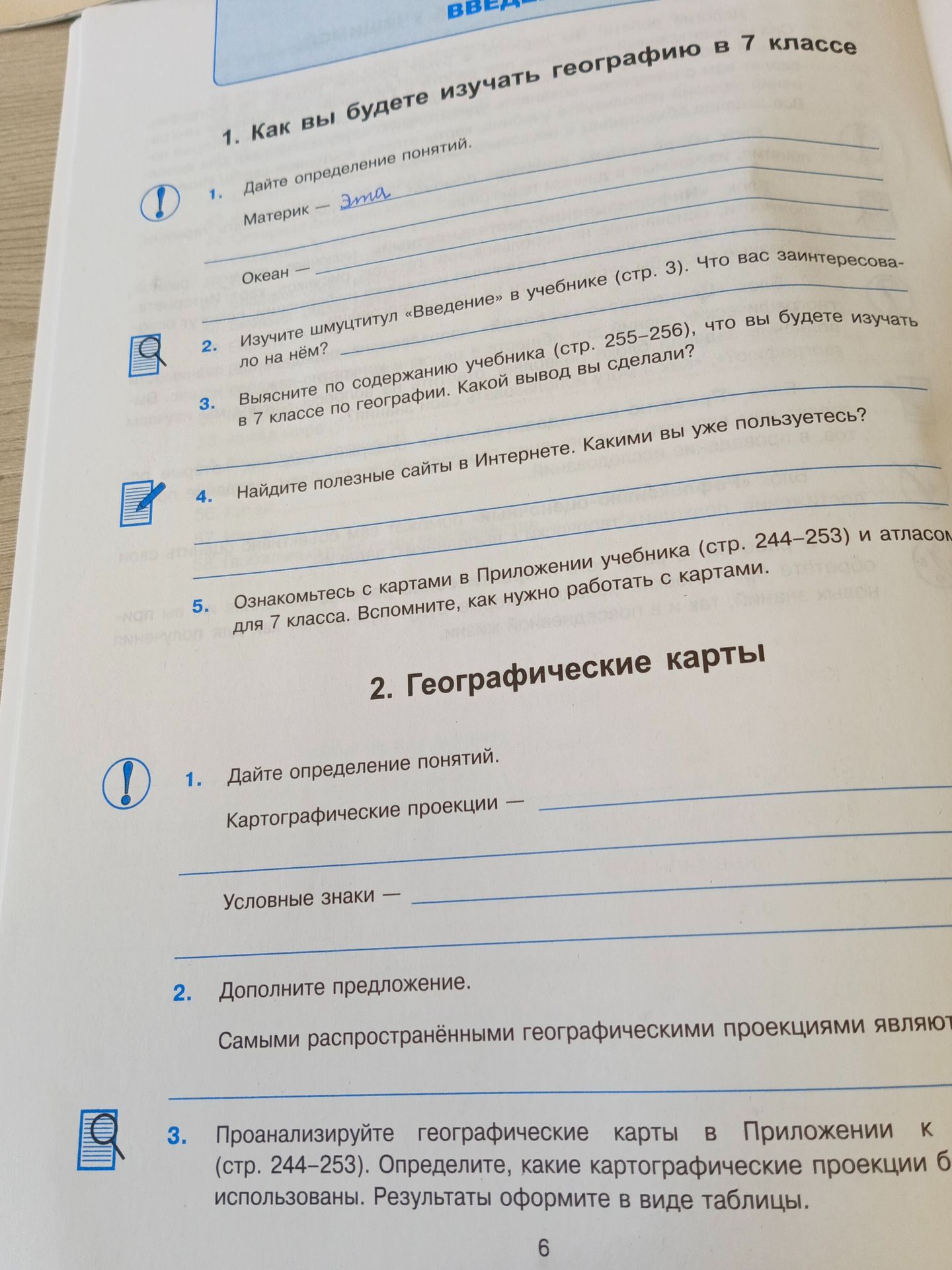 Фото задания: 1. Дайте определение понятий: Картографические проекции — ; Условные знаки — .