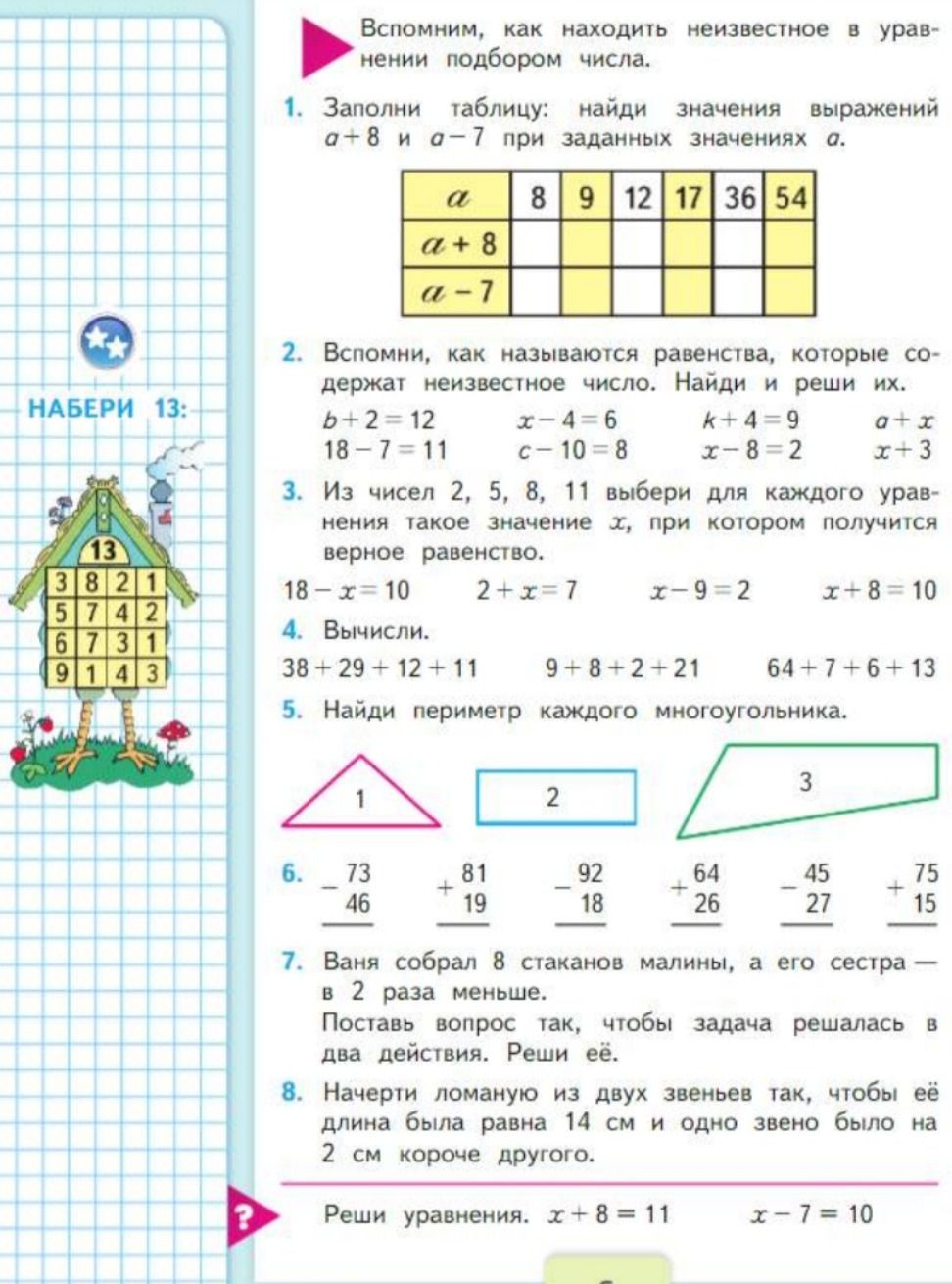 Фото задания: 7. Ваня собрал 8 стаканов малины, а его сестра — в 2 раза меньше. Поставь вопрос так, чтобы задача решалась в два действия.…