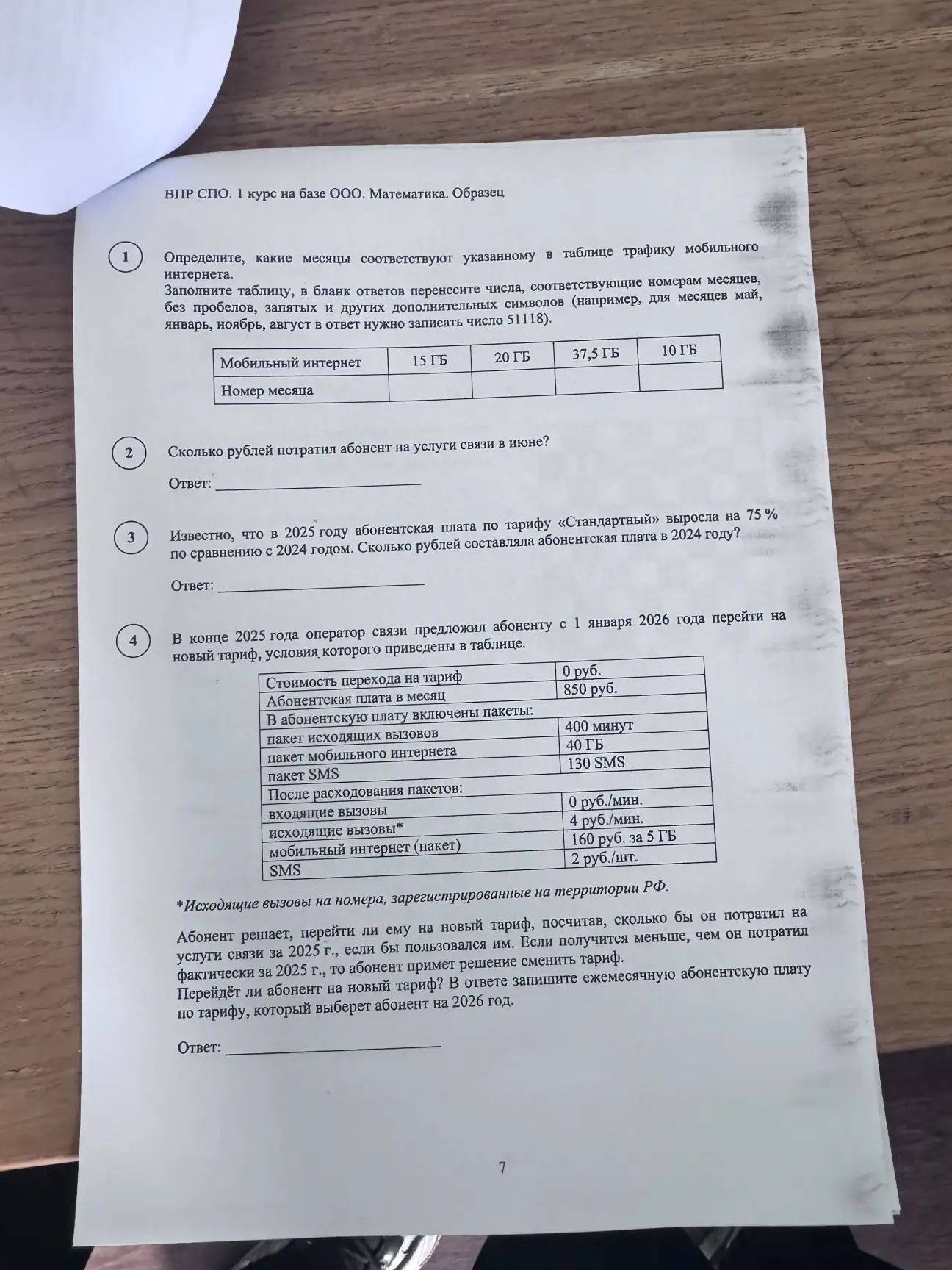 Фото задания: 3. Известно, что в 2025 году абонентская плата по тарифу «Стандартный» выросла на 75% по сравнению с 2024 годом. Сколько…