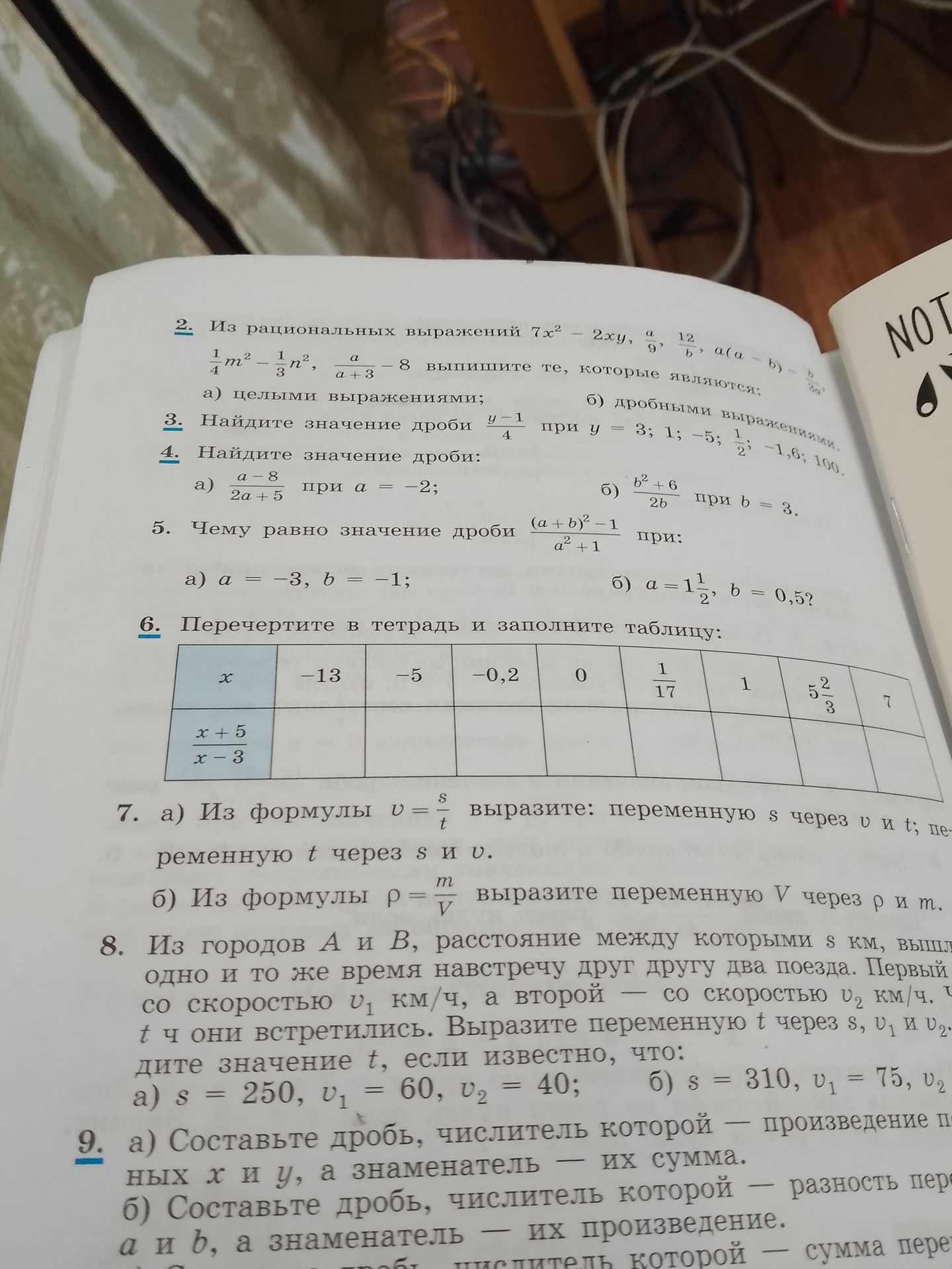 Фото задания: 2. Из рациональных выражений \(7x^2-2xy\), \(\frac{a}{9}\), \(\frac{12}{b}\), \(a(a-b)-\frac{b}{20}\),…