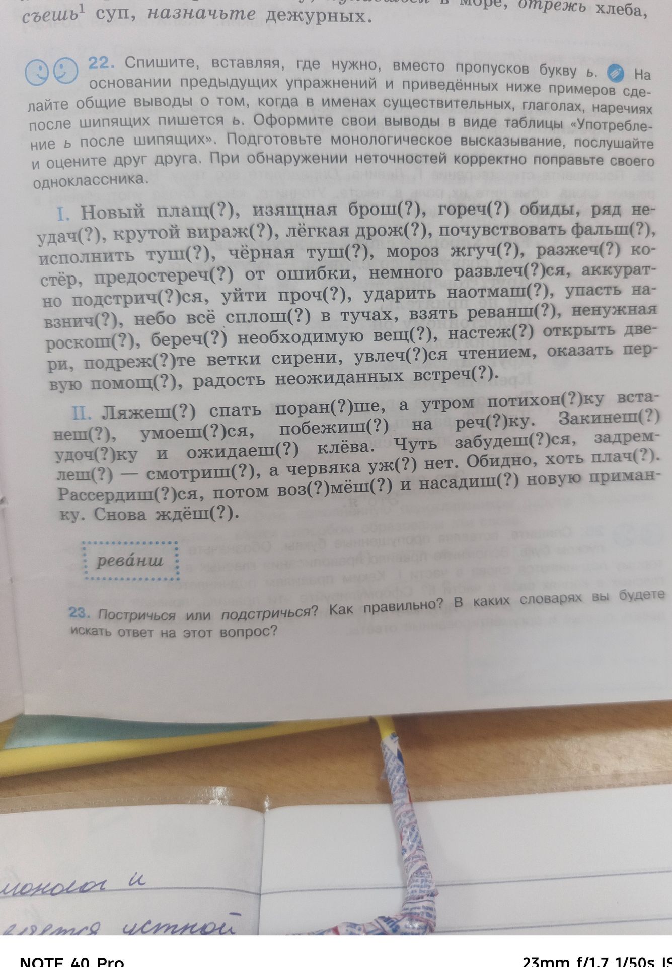 Фото задания: 23. Постричься или подстричься? Как правильно? В каких словарях вы будете искать ответ на этот вопрос?