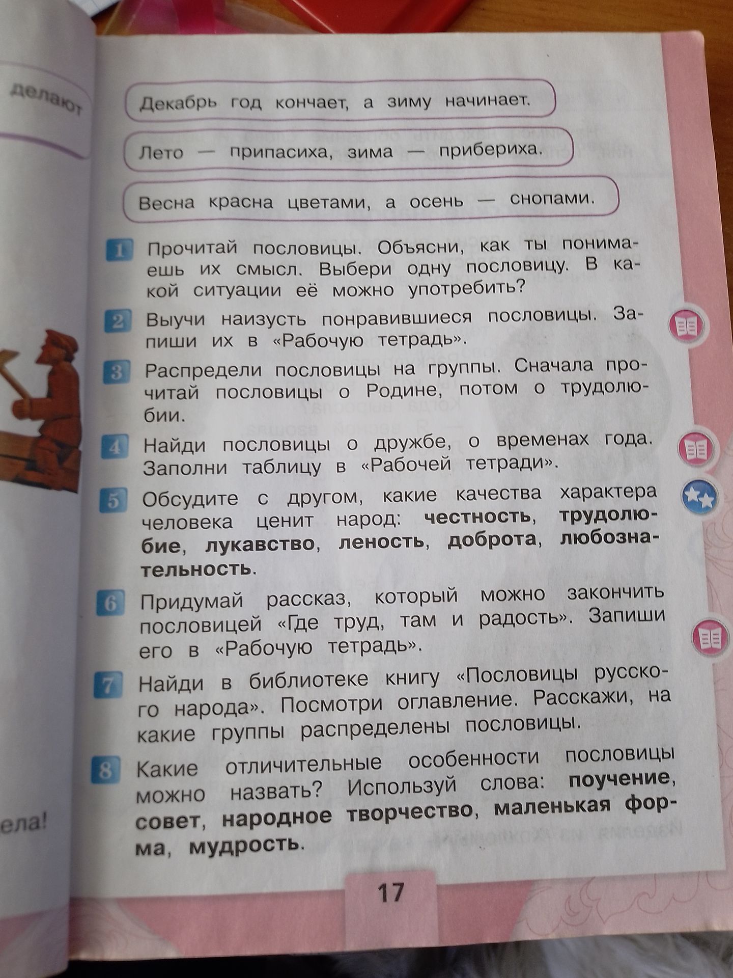 Фото задания: 4. Найди пословицы о дружбе, о временах года. Заполни таблицу в «Рабочей тетради».