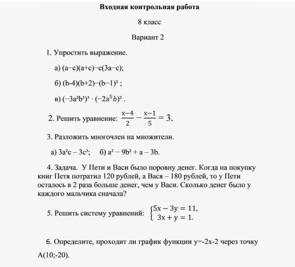 Фото задания: 6. Определите, проходит ли график функции y=−2x−2 через точку A(10;−20).