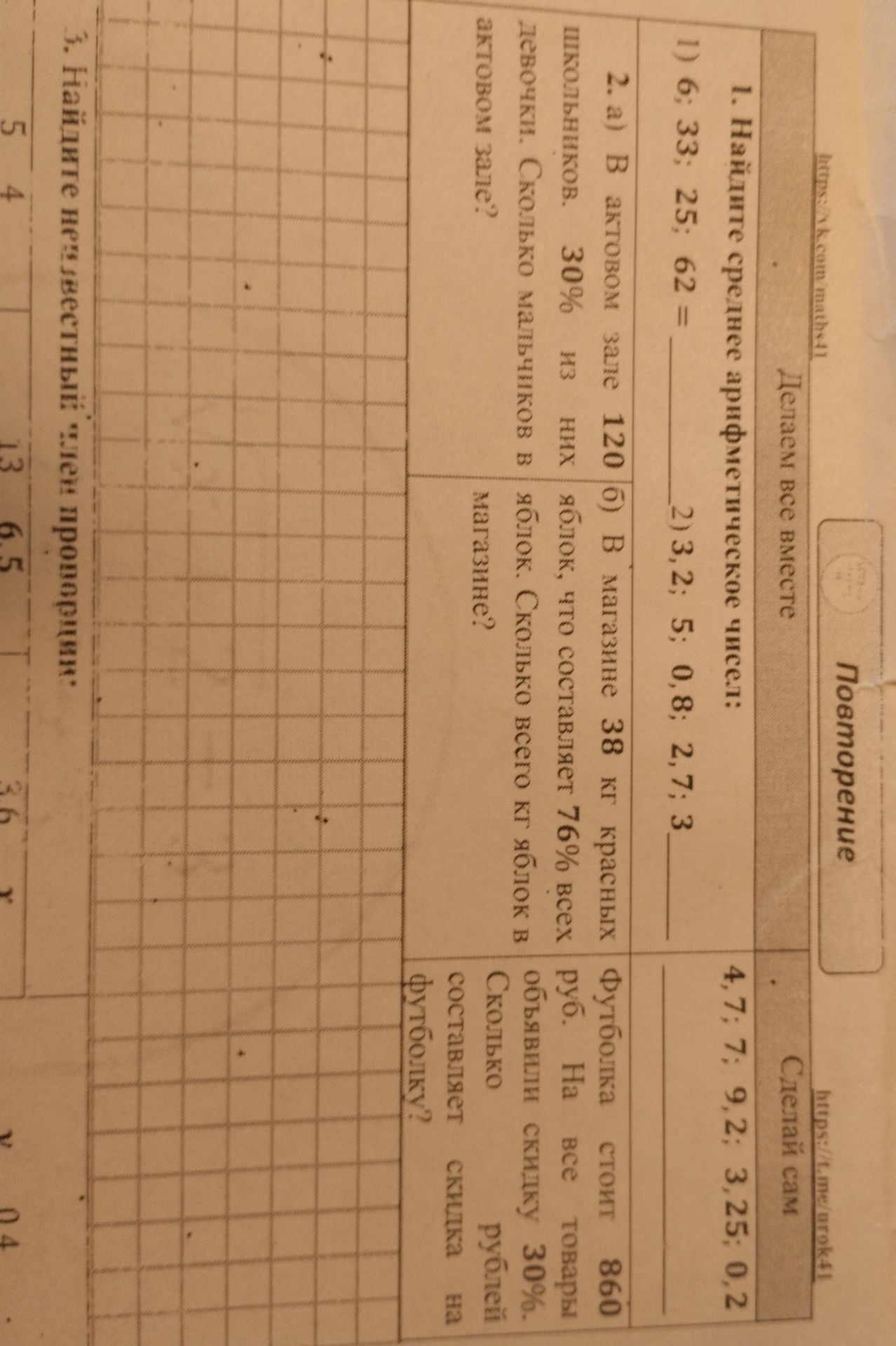 Фото задания: 2. а) В актовом зале 120 школьников. 30% из них — девочки. Сколько мальчиков в актовом зале? б) В магазине 38 кг красных…