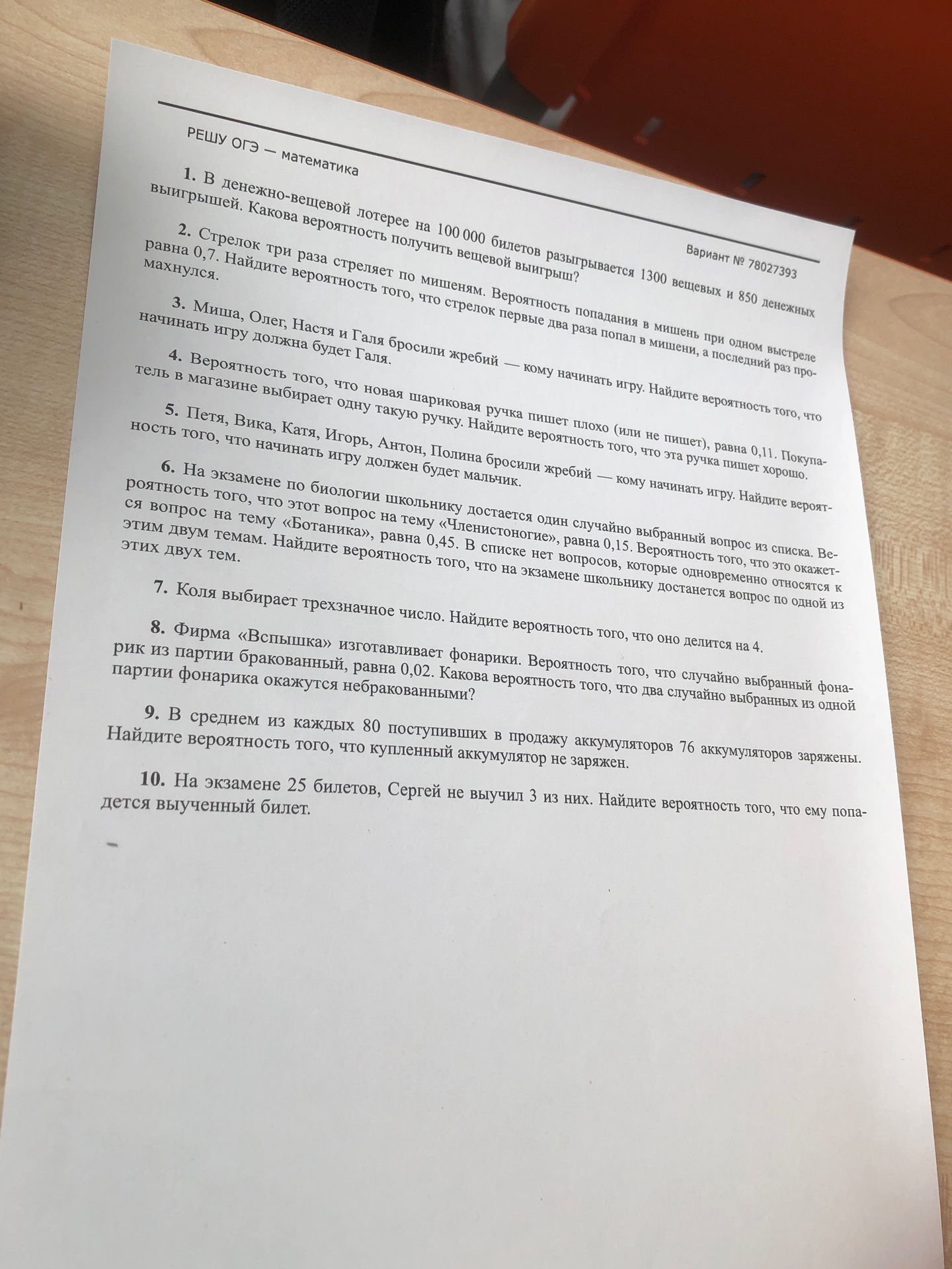 Фото задания: 9. В среднем из каждых 80 поступивших в продажу аккумуляторов 76 аккумуляторов заряжены. Найдите вероятность того, что…