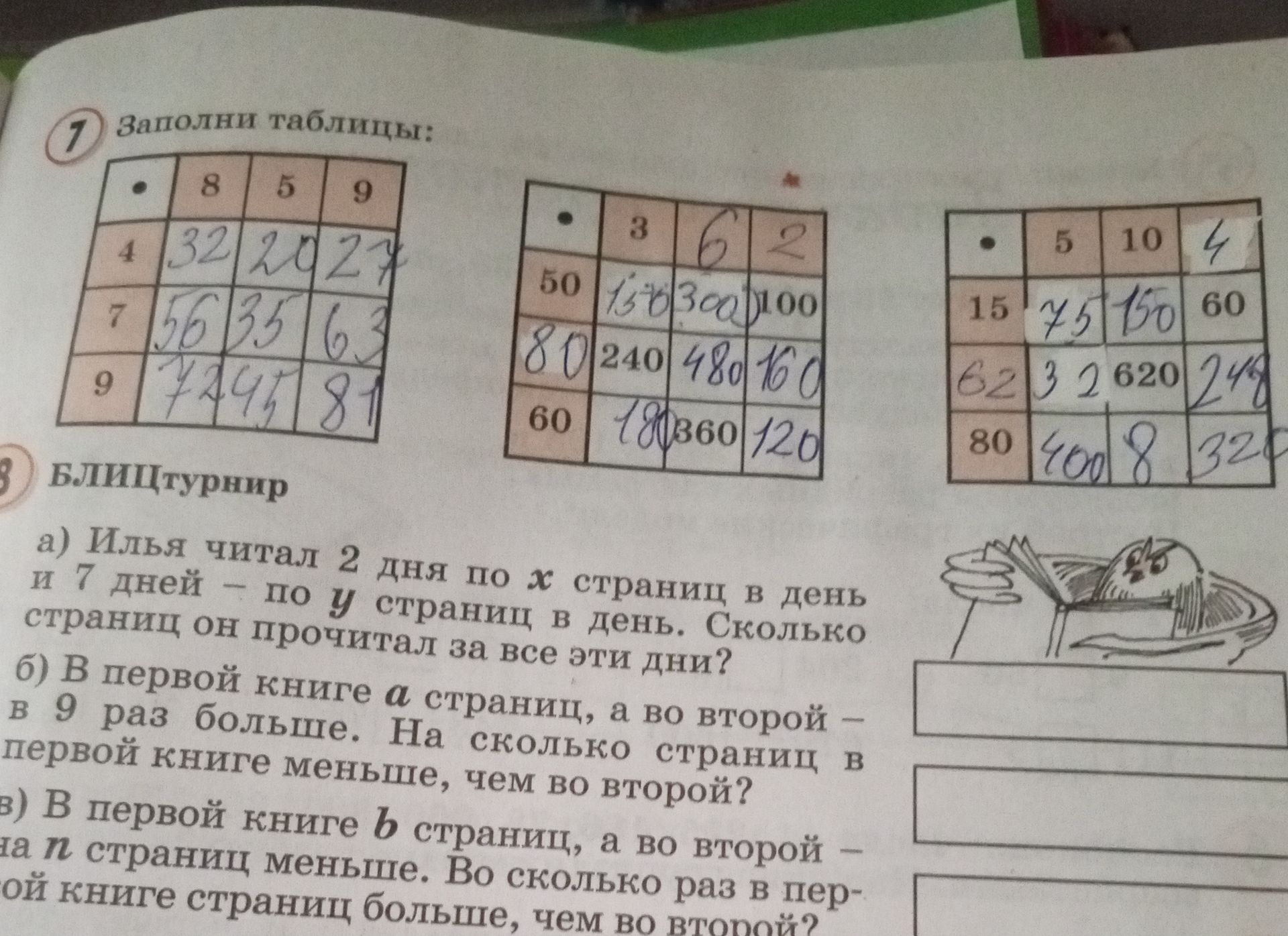 Фото задания: 8. Блицтурнир. а) Илья читал 2 дня по x страниц в день и 7 дней — по y страниц в день. Сколько страниц он прочитал за все эти…
