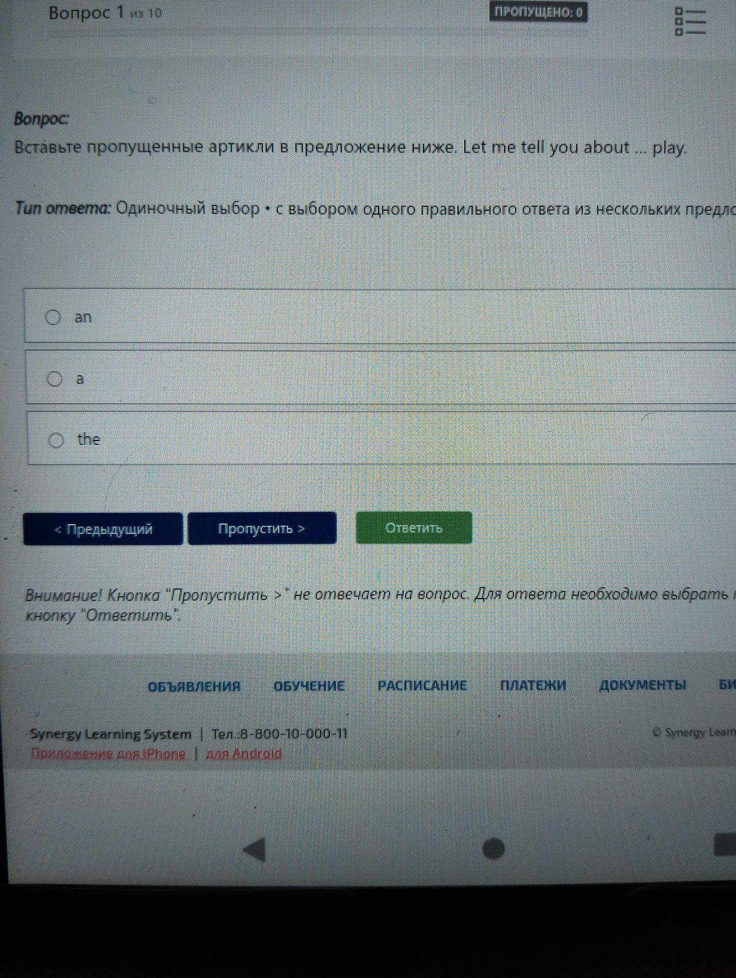 Фото задания: Вставьте пропущенные артикли в предложение ниже: Let me tell you about ... play. Варианты: an, a, the.