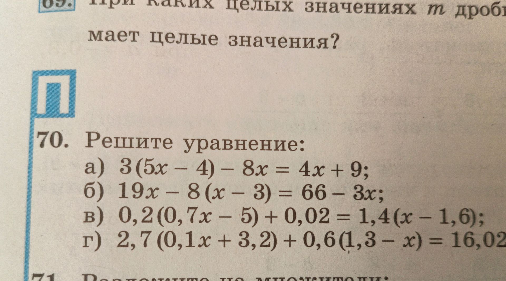 Фото задания: 70. Решите уравнение: а) 3(5x − 4) − 8x = 4x + 9; б) 19x − 8(x − 3) = 66 − 3x; в) 0,2(0,7x − 5) + 0,02 = 1,4(x − 1,6); г)…
