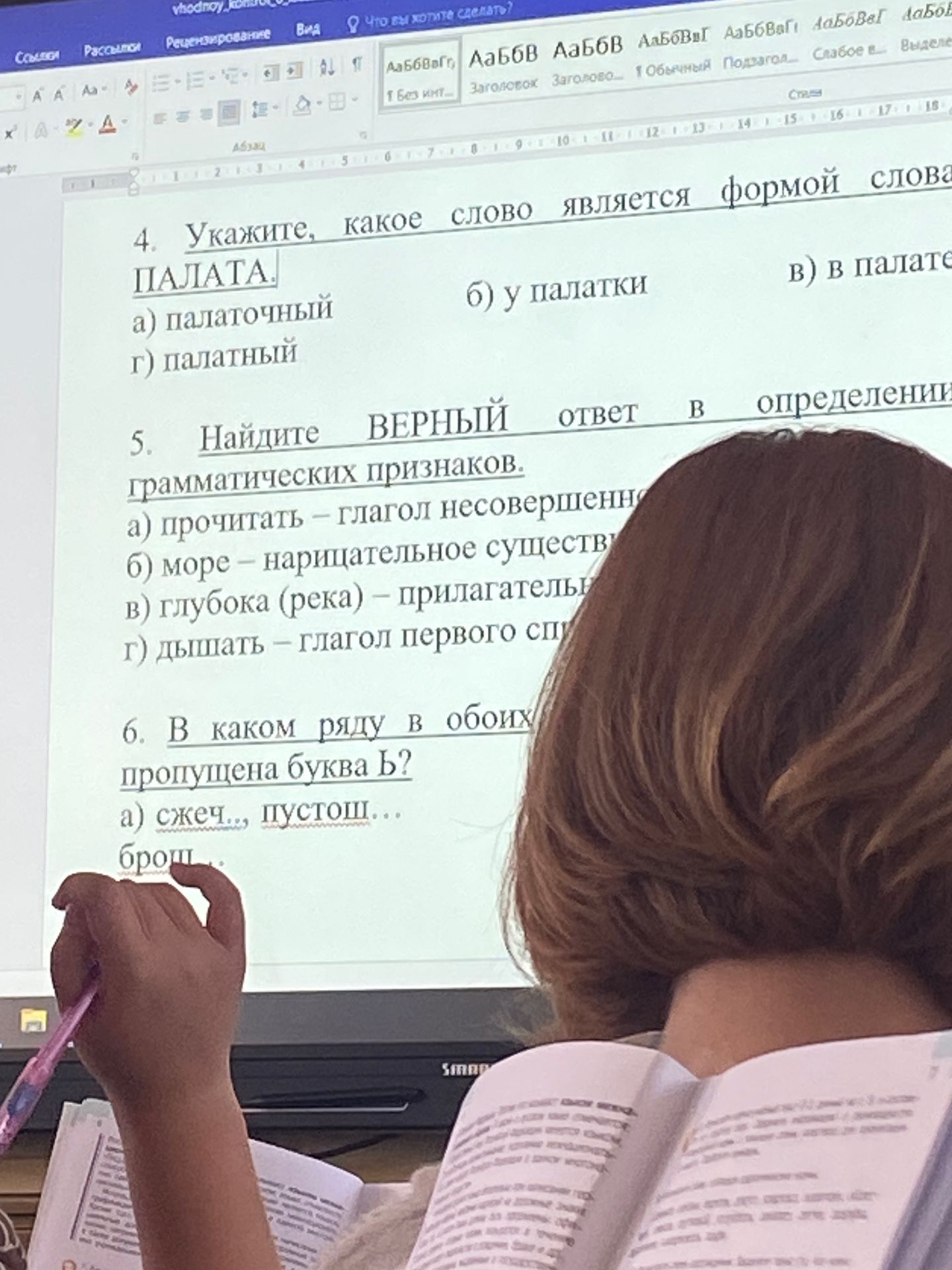 Фото задания: 4. Укажите, какое слово является формой слова «ПАЛАТА»: а) палаточный; б) у палатки; в) в палате; г) палатный.