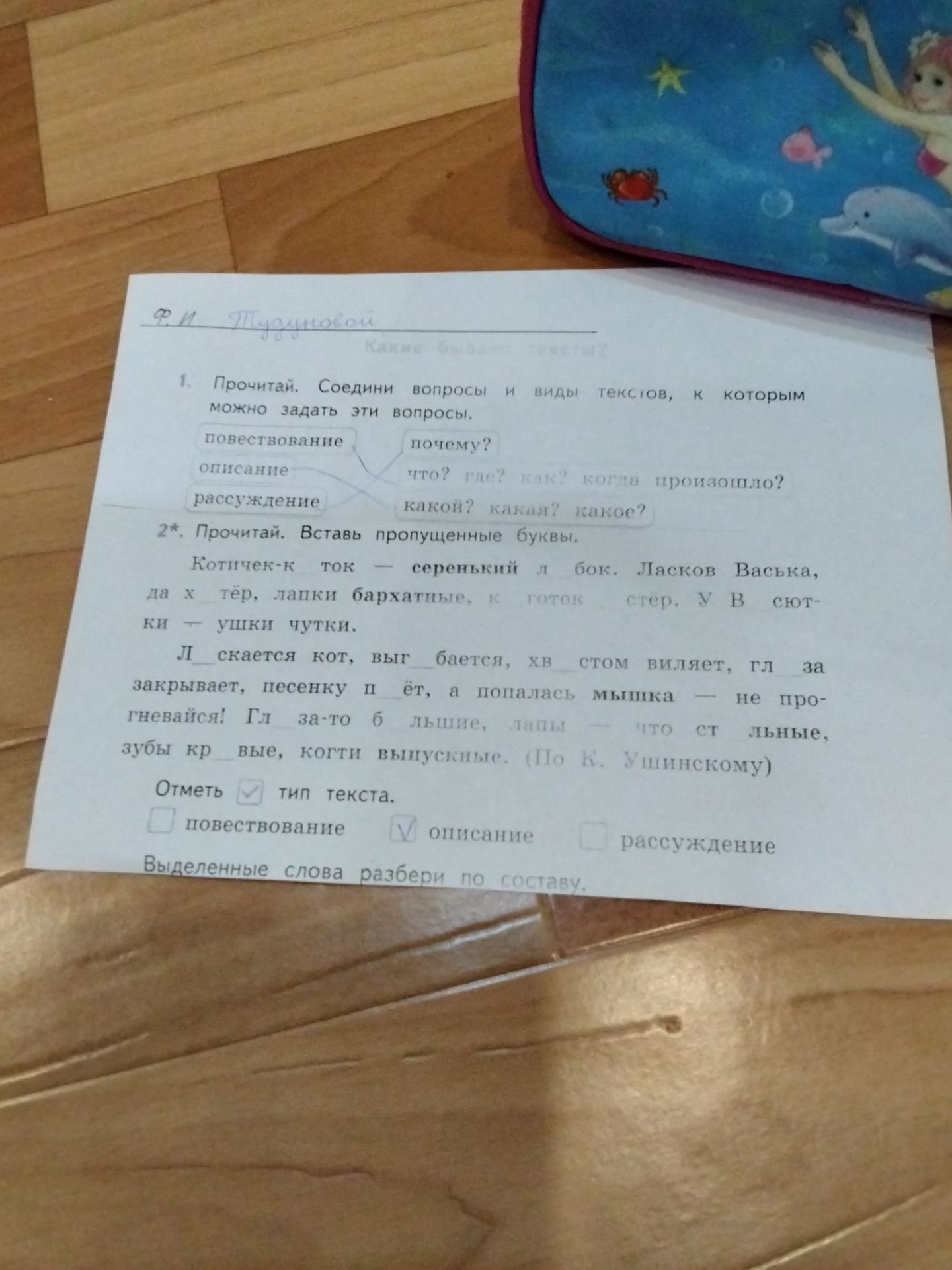 Фото задания: 1. Прочитай. Соедини вопросы и виды текстов, к которым можно задать эти вопросы: повествование, описание, рассуждение;…