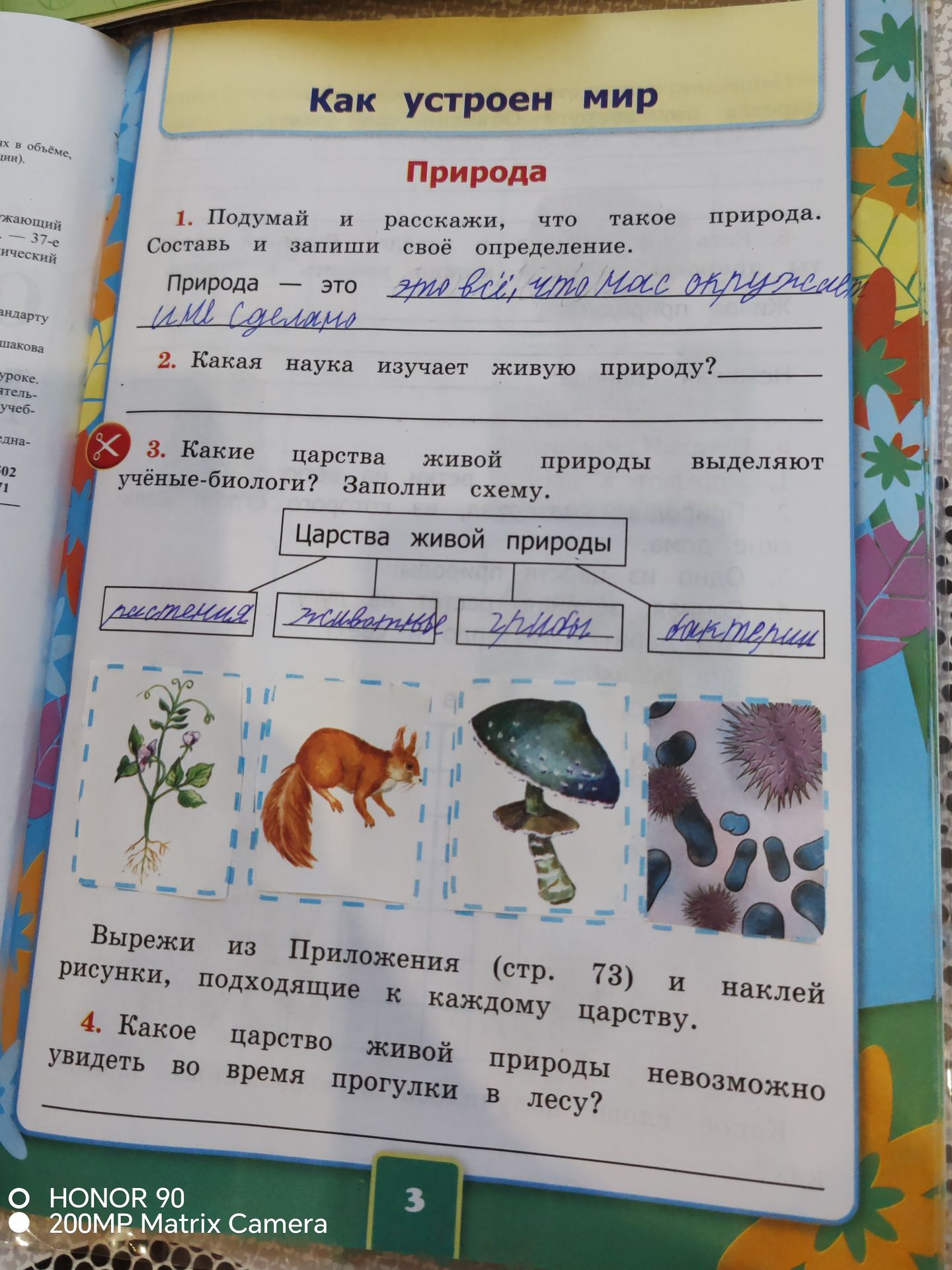 Фото задания: 1. Подумай и расскажи, что такое природа. Составь и запиши своё определение.