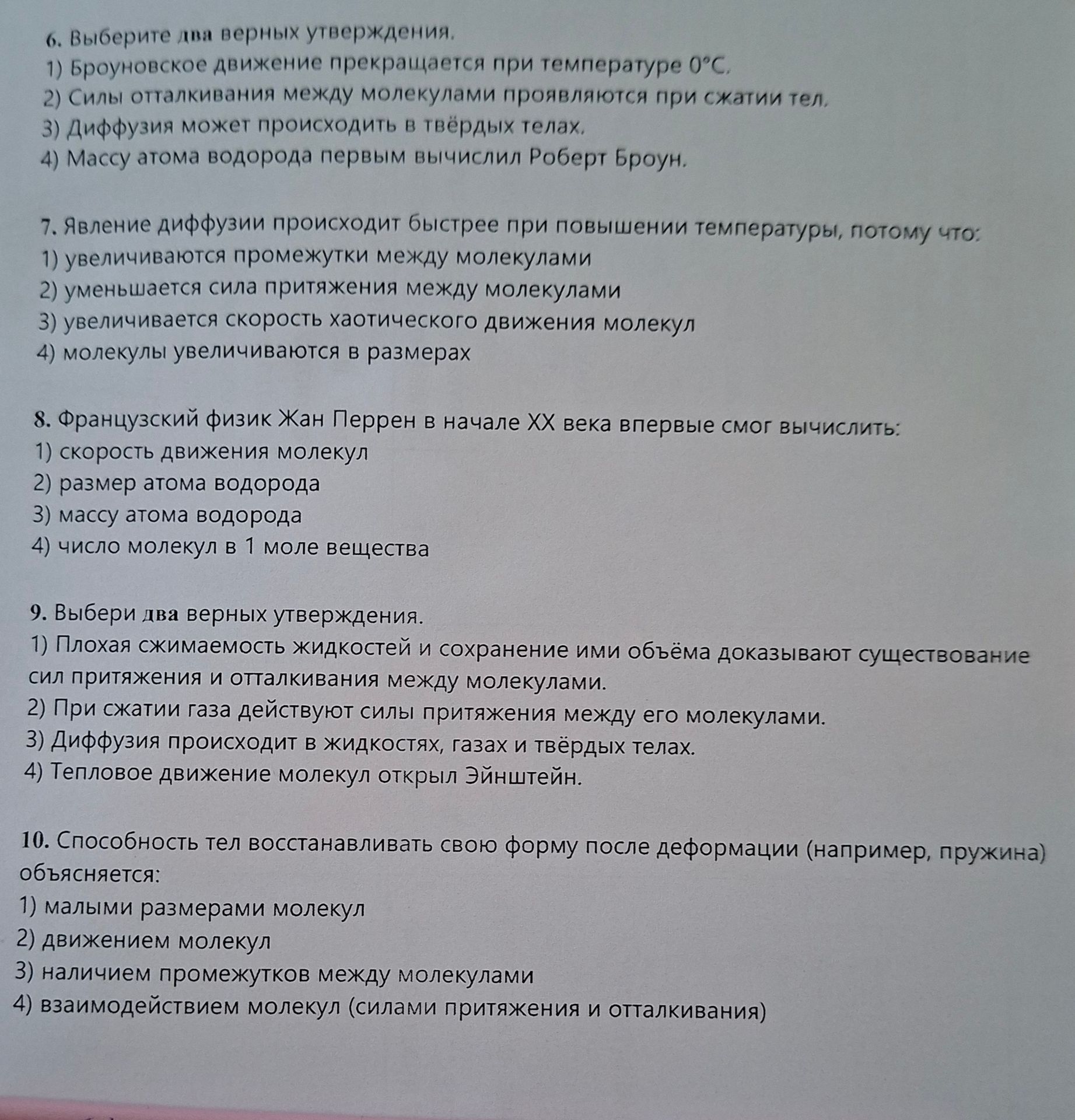 Фото задания: 7. Явление диффузии происходит быстрее при повышении температуры, потому что: 1) увеличиваются промежутки между молекулами;…