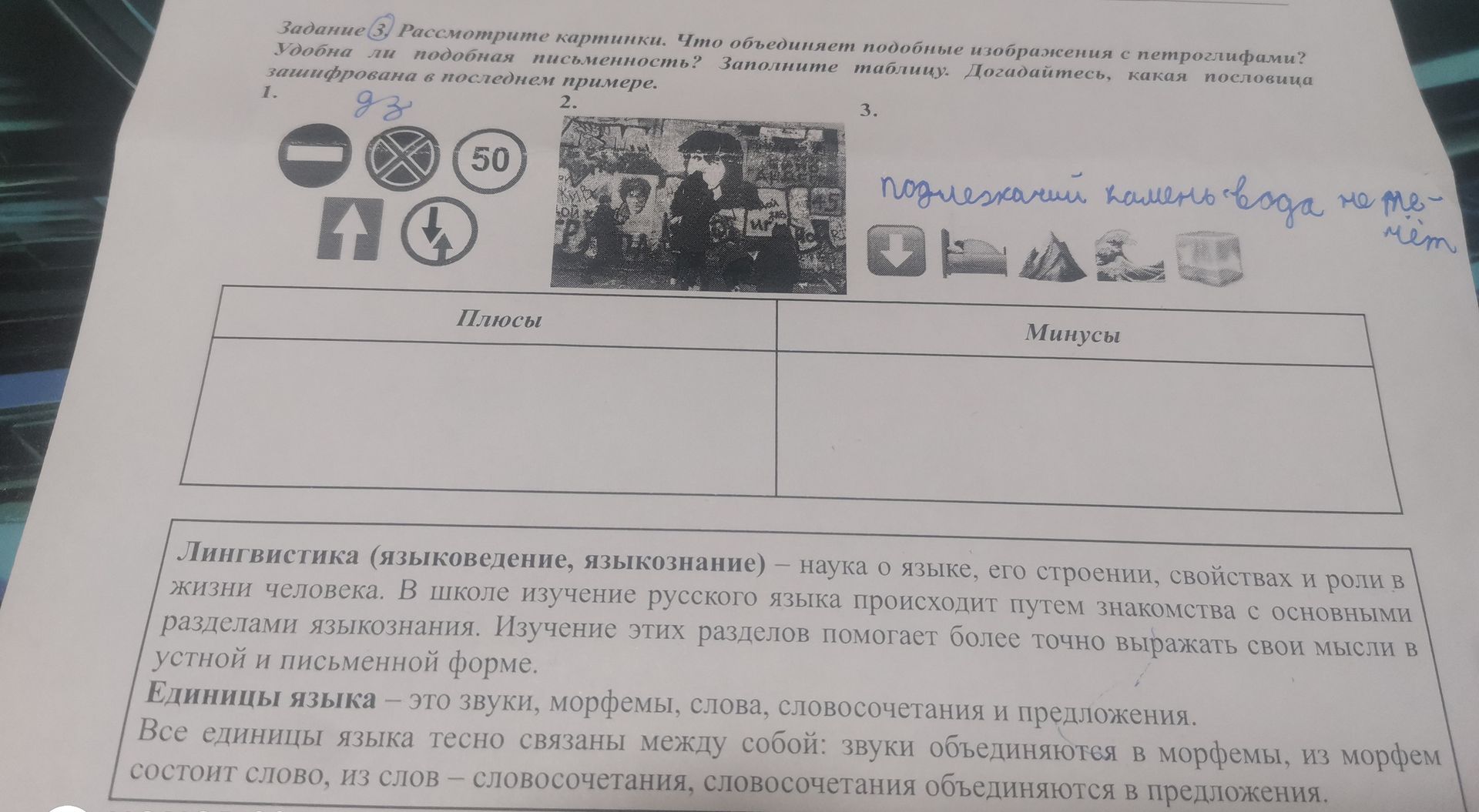 Фото задания: Задание 3. Рассмотрите картинки. Что объединяет подобные изображения с петроглифами? Удобна ли подобная письменность?…