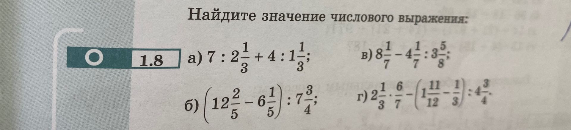 Фото задания: Найдите значение числового выражения: а) 7 : 2 1/3 + 4 : 1 1/3; б) (12 2/5 − 6 1/5) : 7 3/4; в) 8 1/7 − 4 1/7 : 3 5/8; г) 2…