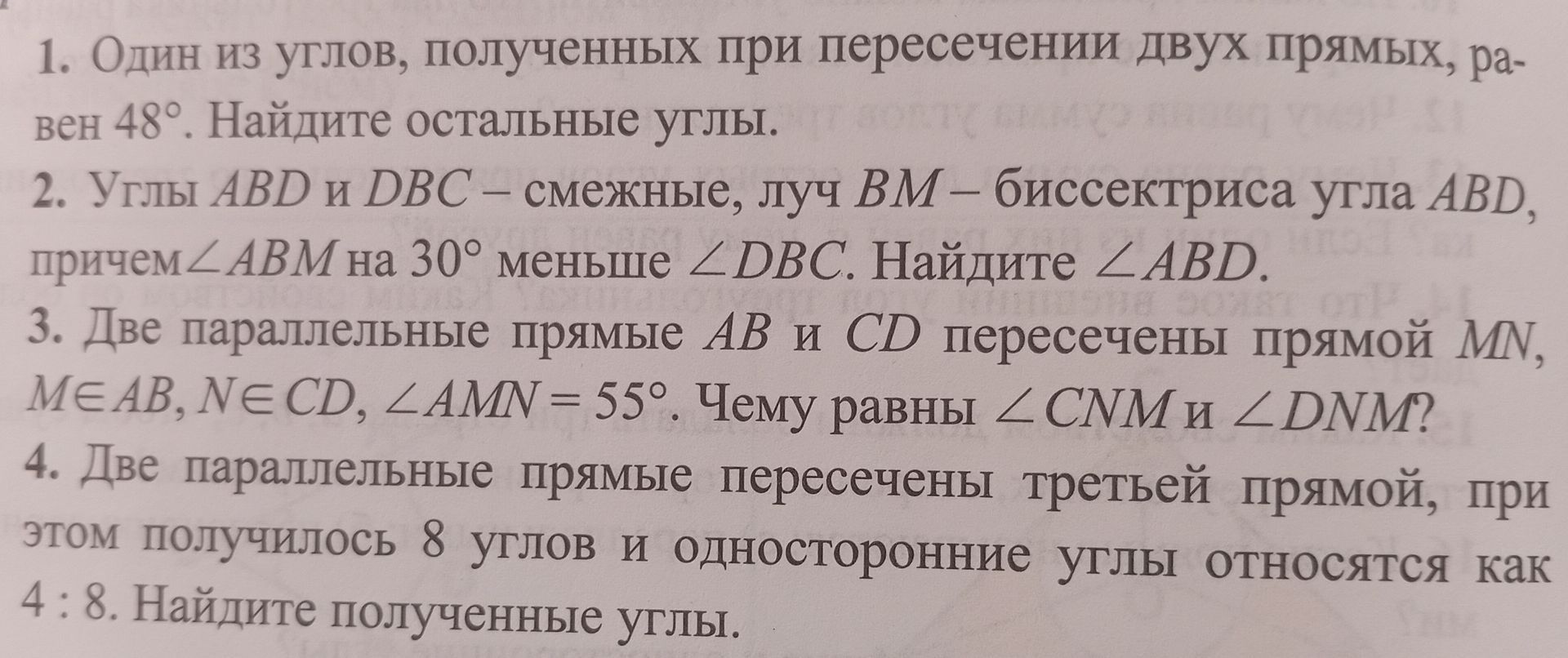 Фото задания: 4. Две параллельные прямые пересечены третьей прямой, при этом получилось 8 углов и односторонние углы относятся как 4 : 8.…