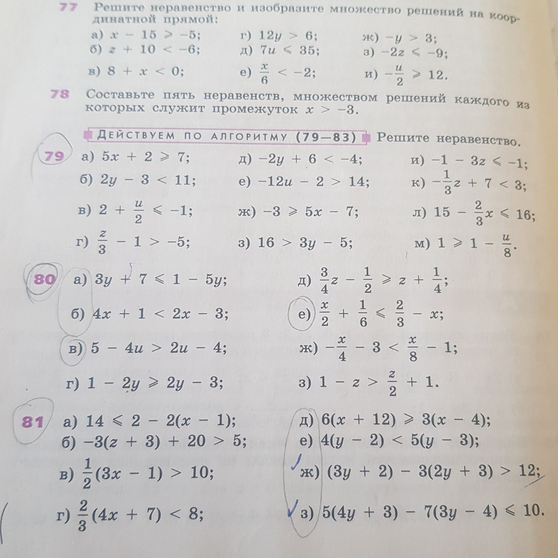 Фото задания: 81. Решите неравенства: а) 14 ≤ 2 − 2(x − 1); б) −3(z + 3) + 20 > 5; в) 1/2(3x − 1) ≥ 10; г) 2/3(4x + 7) < 8; д) 6(x + 12)…
