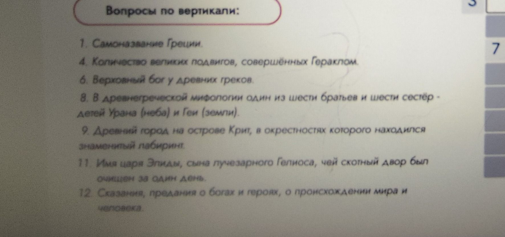 Фото задания: 6. Верховный бог у древних греков.