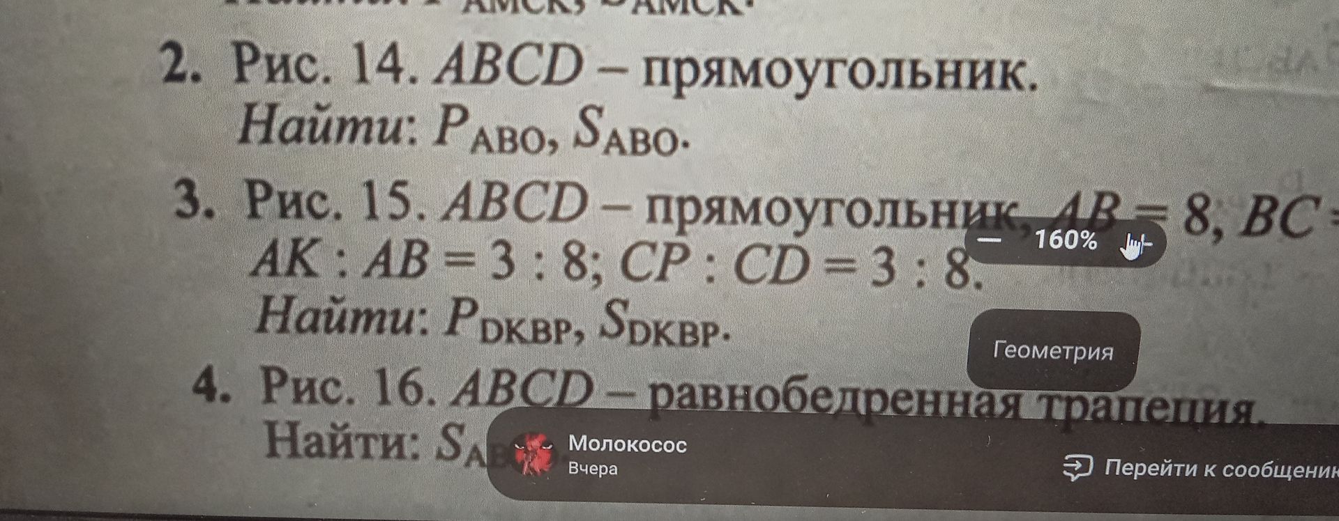 Фото задания: 3. Рис. 15. ABCD — прямоугольник, AB = 8, BC = [числовые данные обрезаны]; AK : AB = 3 : 8; CP : CD = 3 : 8. Найти: P_DKBP,…