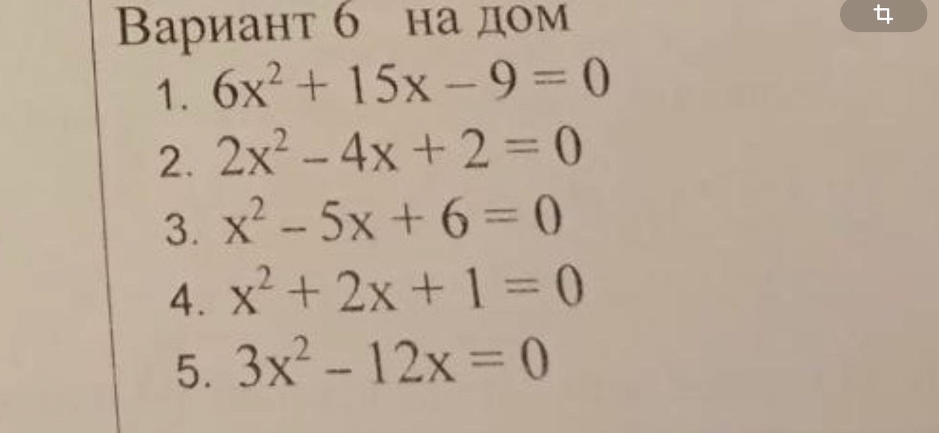 Фото задания: 1. \(6x^2+15x-9=0\)