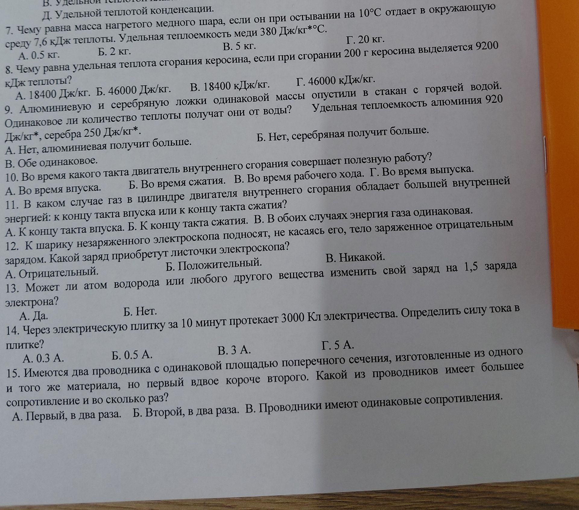 Фото задания: 11. В каком случае газ в цилиндре двигателя внутреннего сгорания обладает большей внутренней энергией: к концу такта впуска…