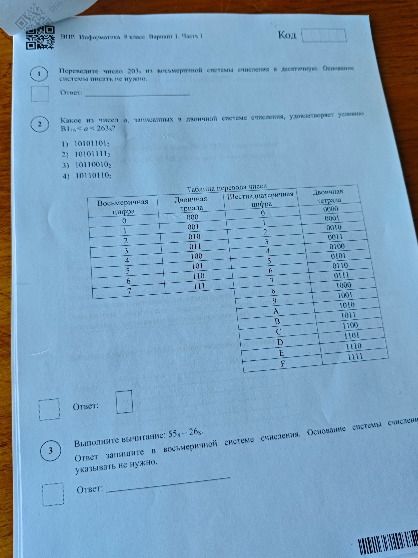 Фото задания: 3. Выполните вычитание: 55₈ − 26₈. Ответ запишите в восьмеричной системе счисления. Основание системы счисления указывать…