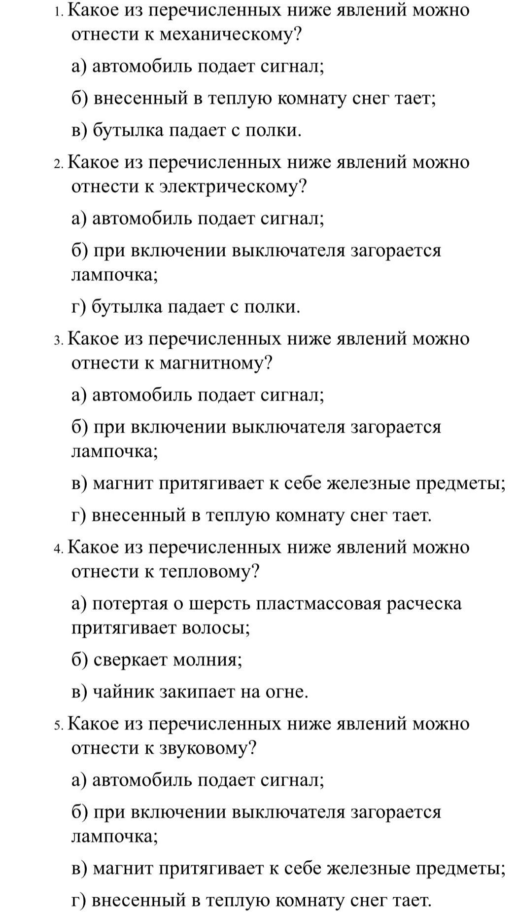 Фото задания: 4. Какое из перечисленных ниже явлений можно отнести к тепловому? а) потертая о шерсть пластмассовая расческа притягивает…