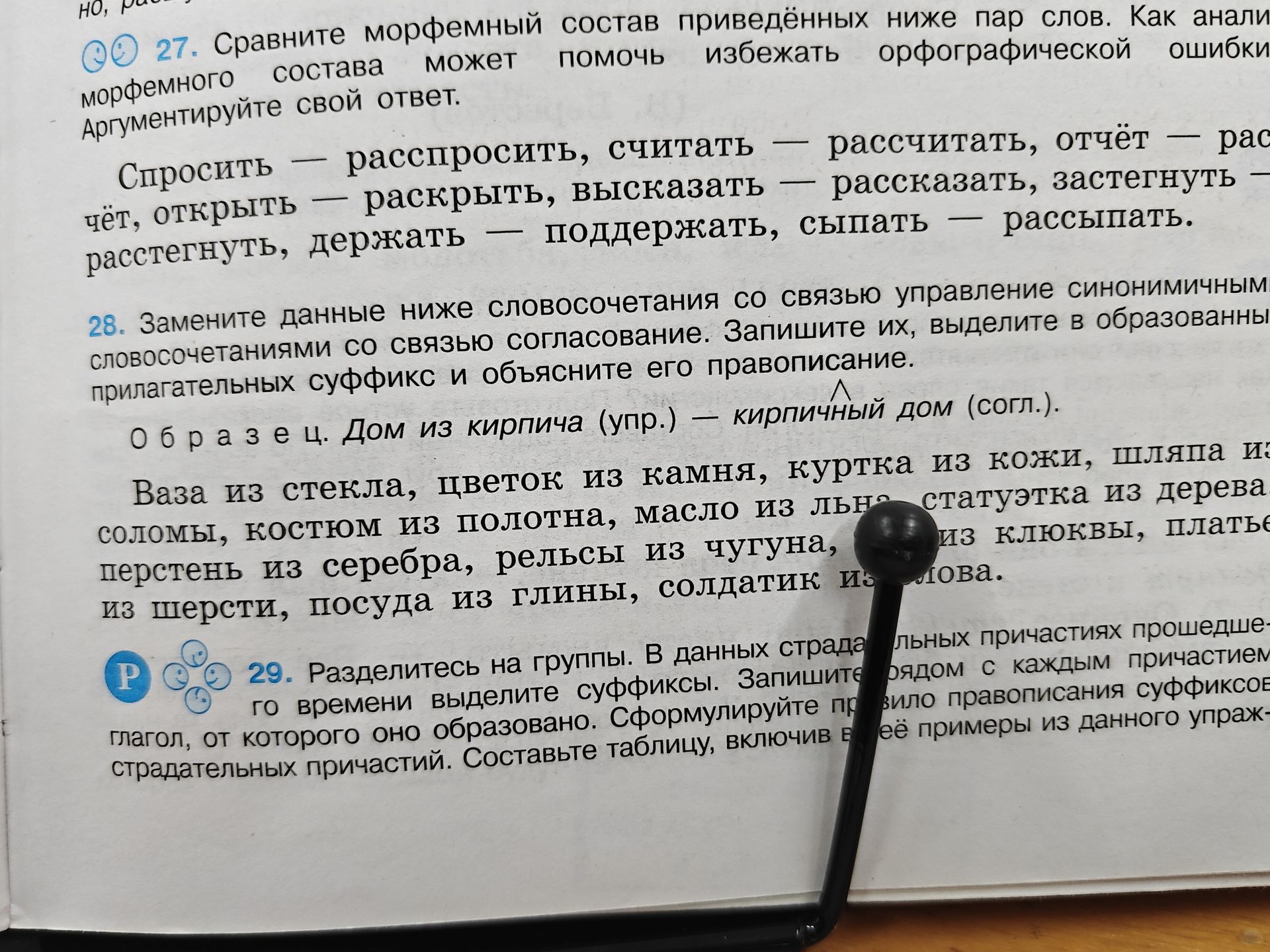 Фото задания: 27. Сравните морфемный состав приведённых ниже пар слов. Как анализ морфемного состава может помочь избежать…
