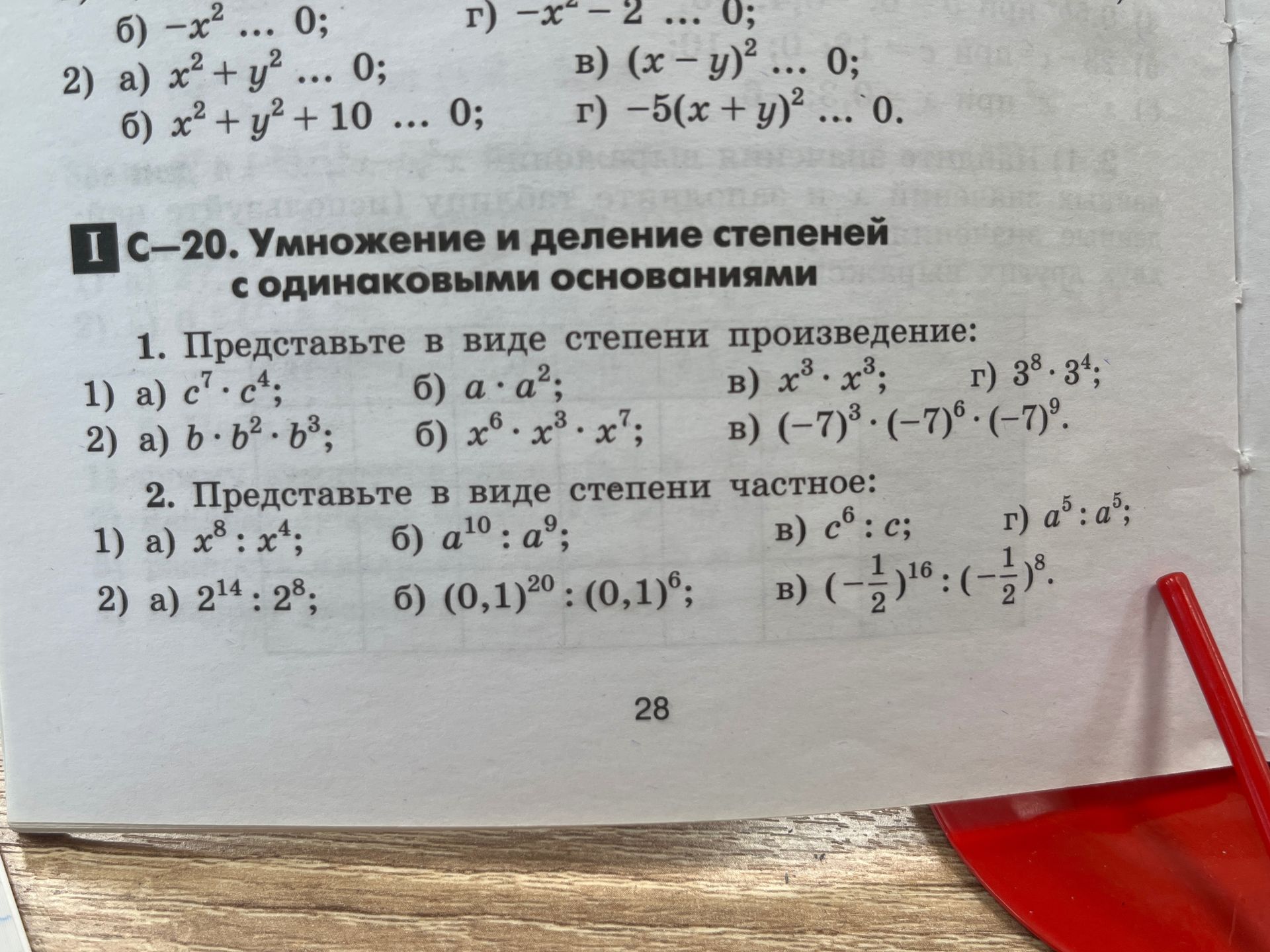 Фото задания: 1. Представьте в виде степени произведение: 1) а) c⁷ · c⁴; б) a · a²; в) x³ · x³; г) 3⁸ · 3⁴. 2) а) b · b² · b³; б) x⁶ · x³ ·…