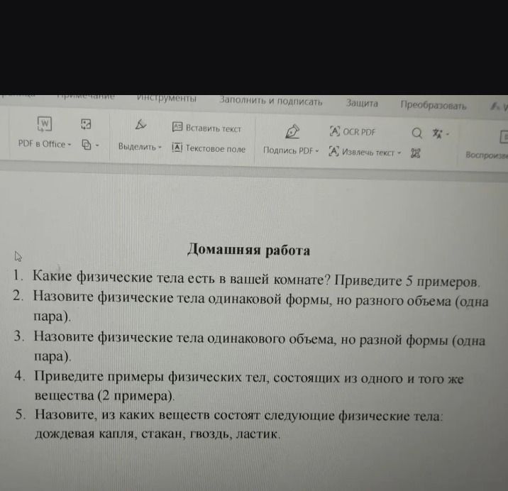 Фото задания: 2. Назовите физические тела одинаковой формы, но разного объёма (одна пара).