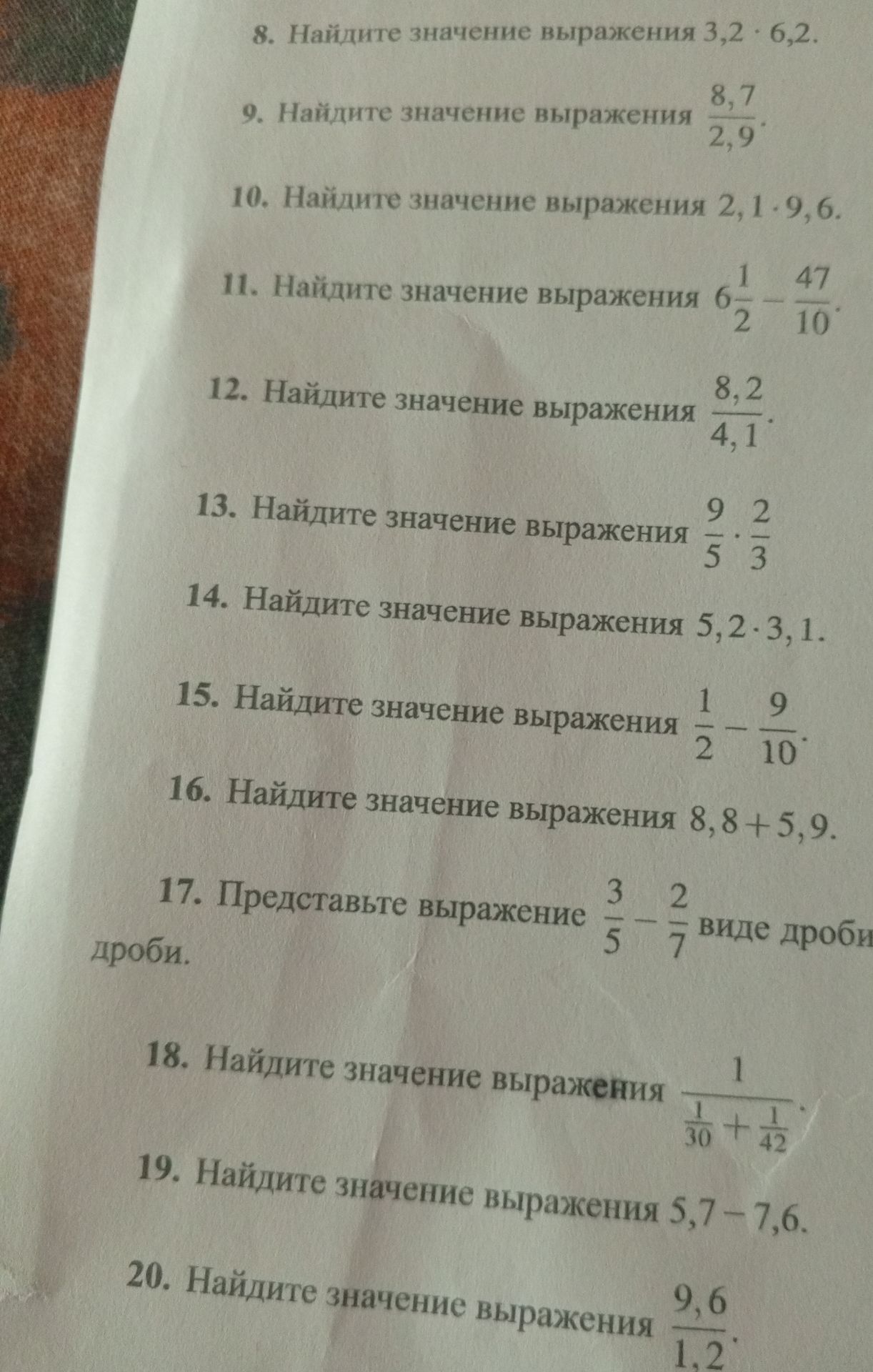 Фото задания: 10. Найдите значение выражения 2,1 · 9,6.