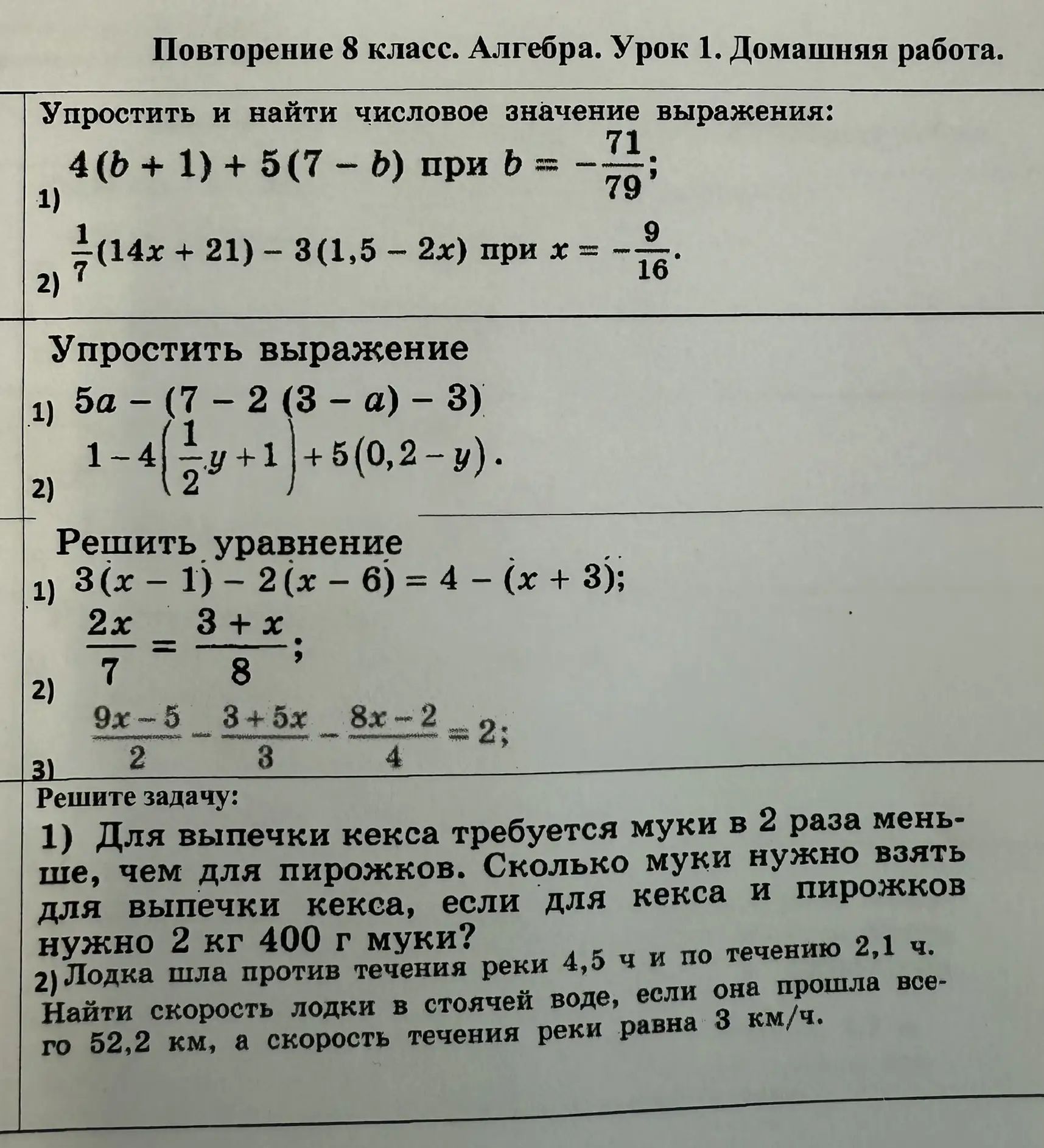 Фото задания: Решите задачу: 1) Для выпечки кекса требуется муки в 2 раза меньше, чем для пирожков. Сколько муки нужно взять для выпечки…