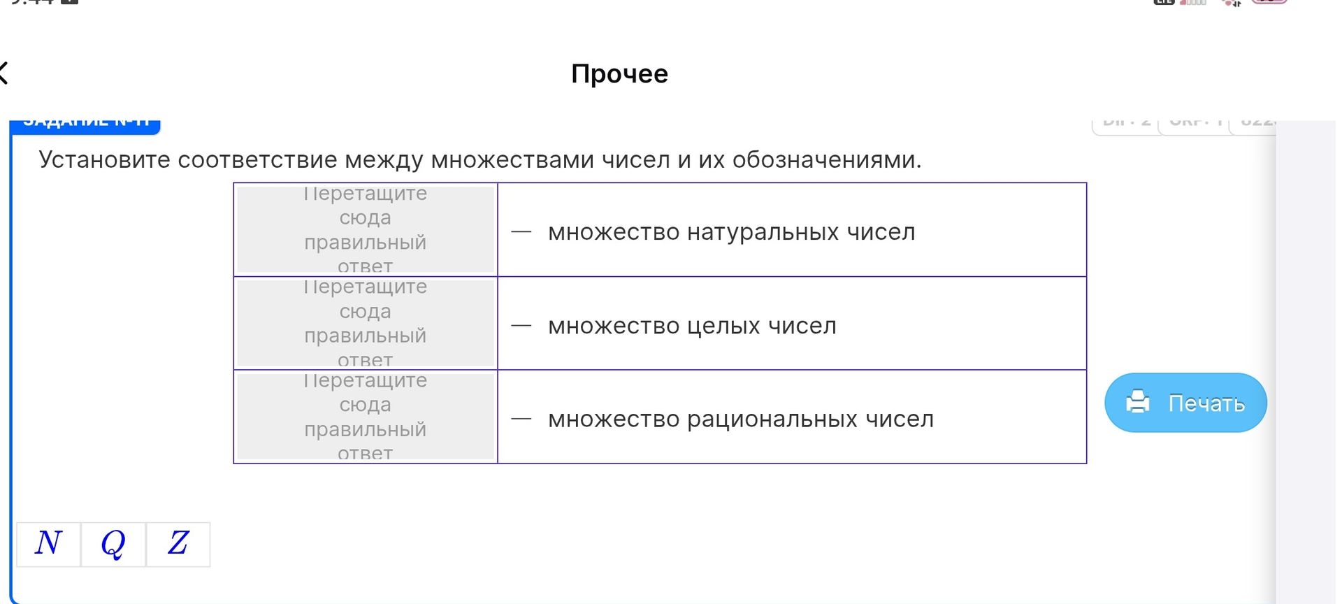 Фото задания: Установите соответствие между множествами чисел и их обозначениями: множество натуральных чисел; множество целых чисел;…