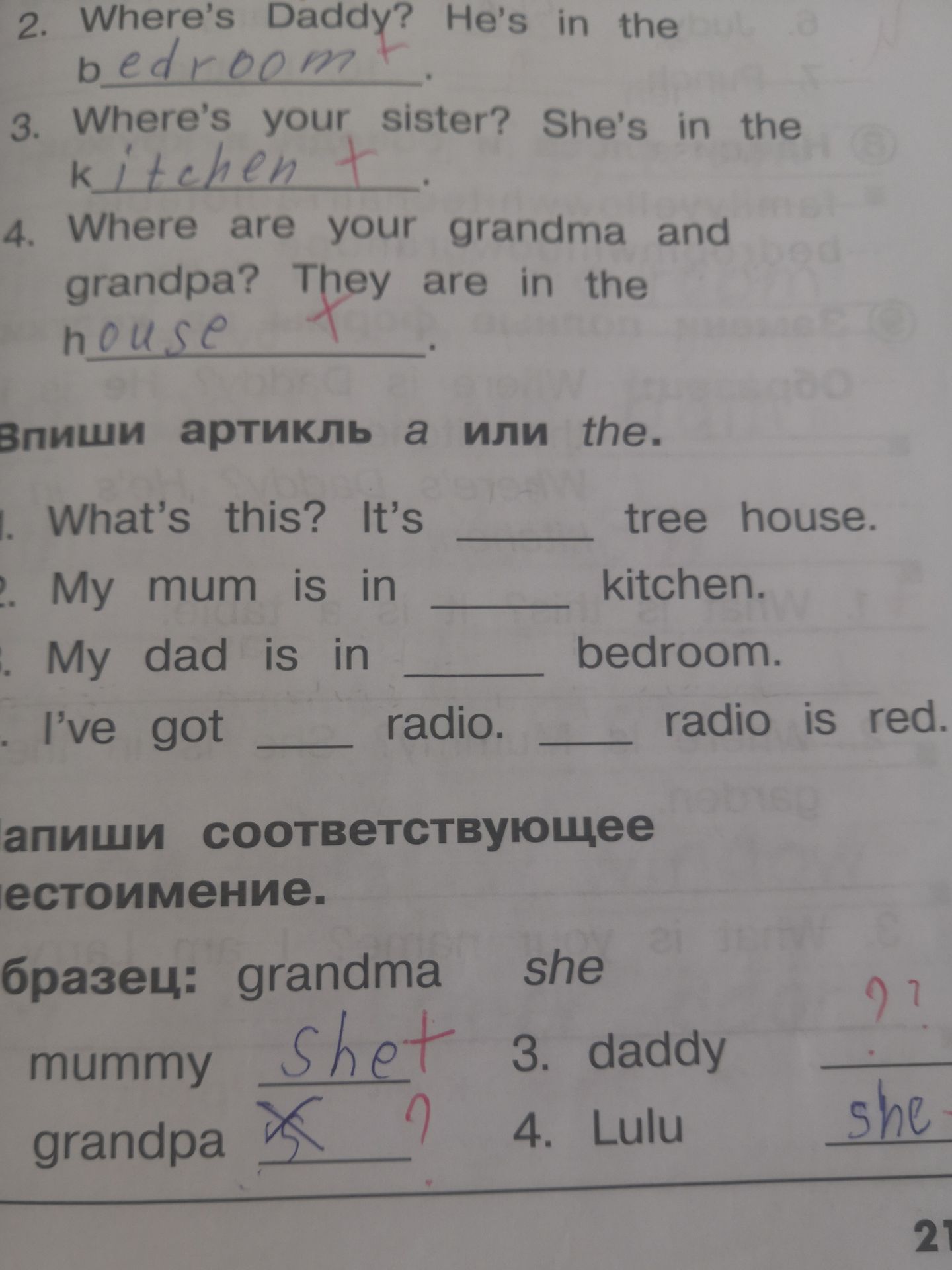 Фото задания: Впиши артикль a или the. 1. What’s this? It’s ___ tree house. 2. My mum is in ___ kitchen. 3. My dad is in ___ bedroom. 4.…