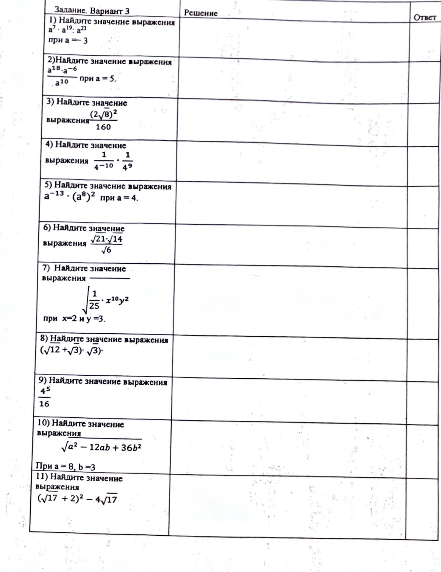 Фото задания: 10) Найдите значение выражения \(\sqrt{a^2-12ab+36b^2}\) при a = 8, b = 3.