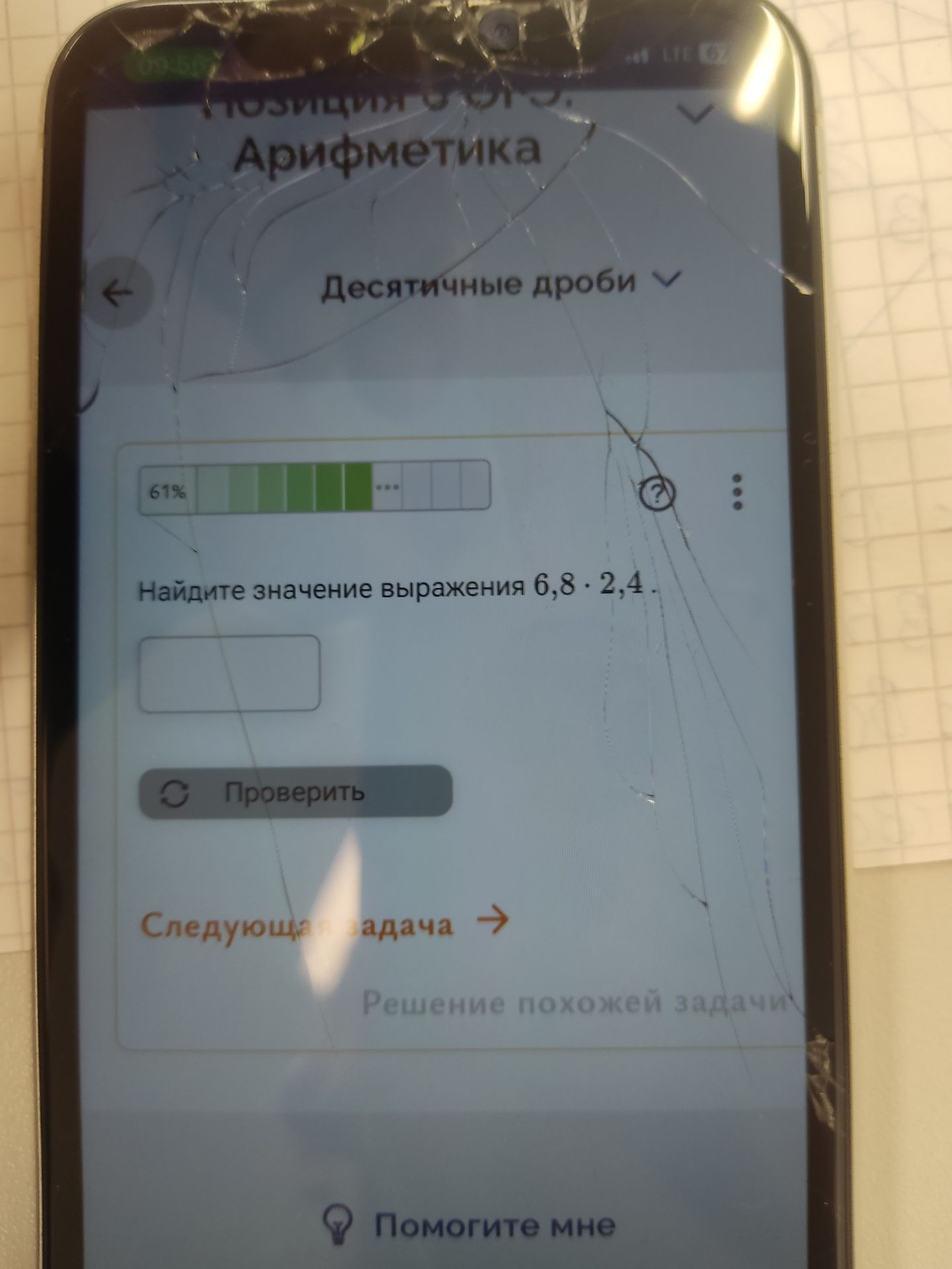 Фото задания: Найдите значение выражения 6,8 · 2,4.
