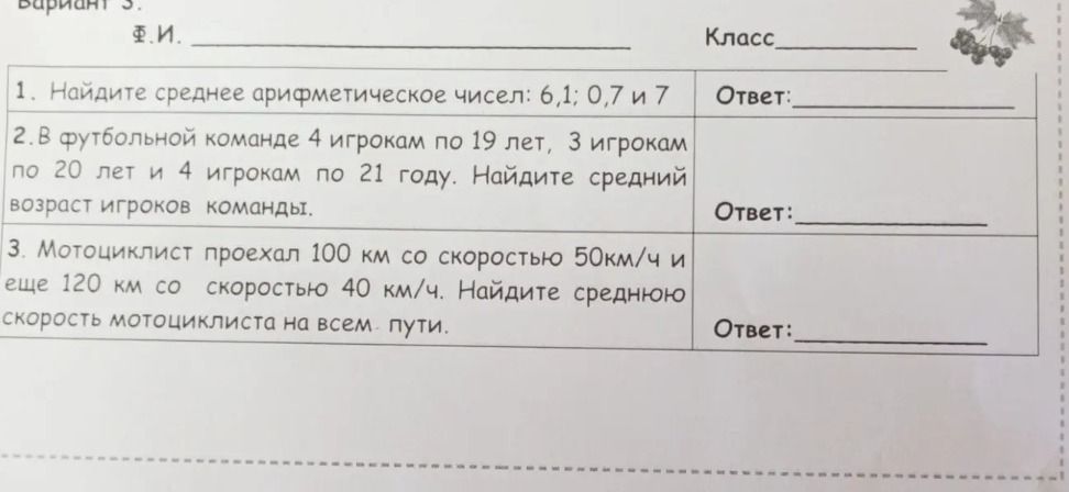 Фото задания: 2. В футбольной команде 4 игрокам по 19 лет, 3 игрокам по 20 лет и 4 игрокам по 21 году. Найдите средний возраст игроков…