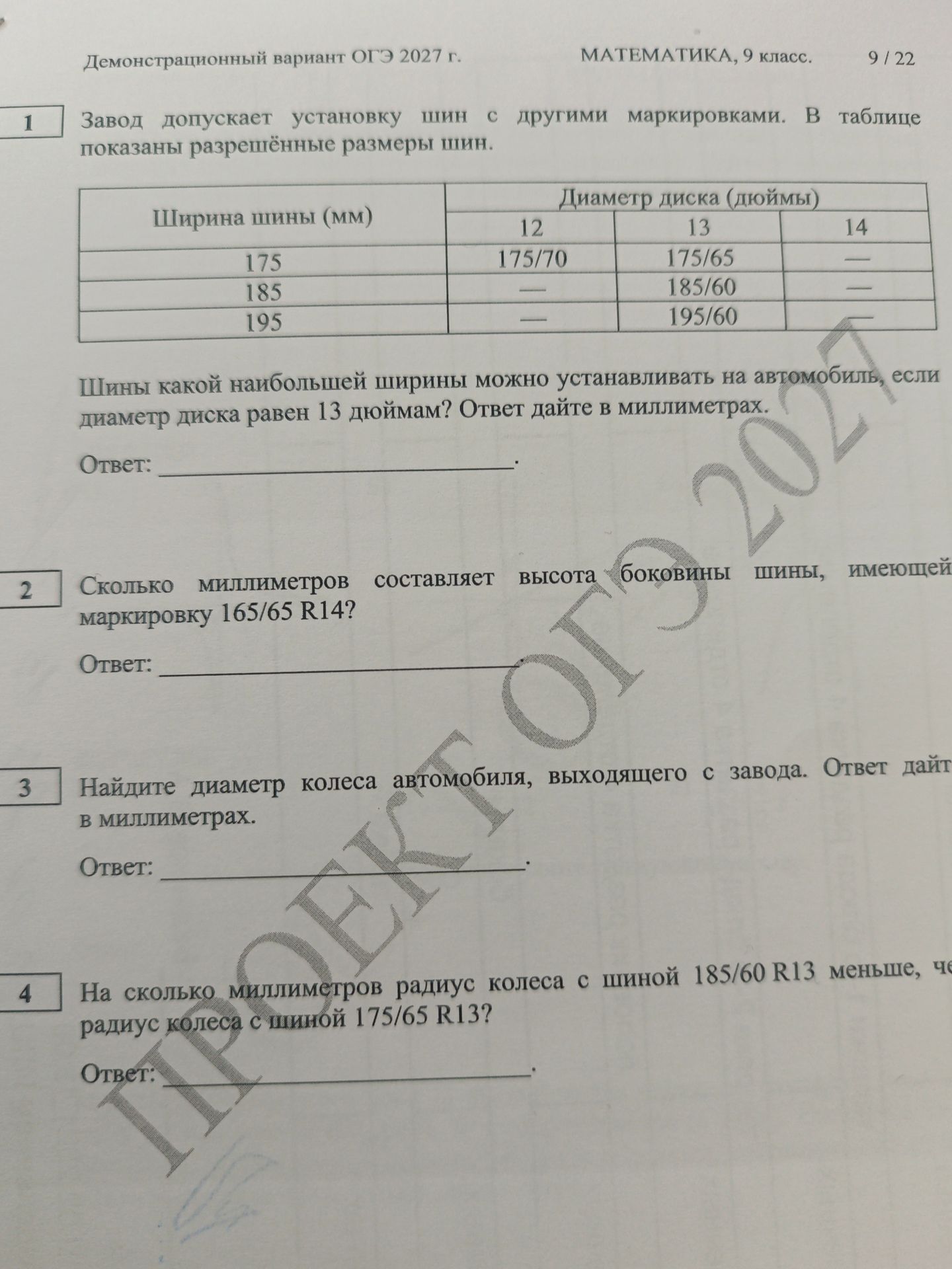 Фото задания: 3. Найдите диаметр колеса автомобиля, выходящего с завода. Ответ дайте в миллиметрах. [Числовые данные обрезаны]
