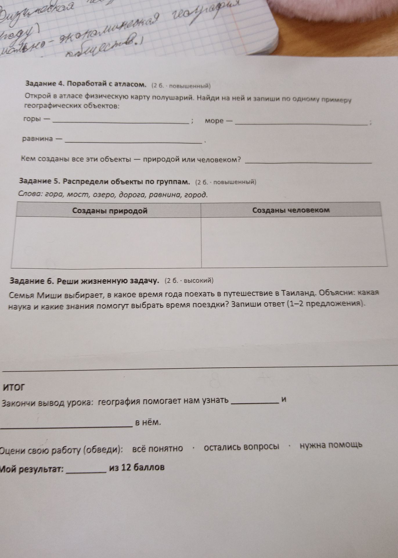 Фото задания: Задание 4. Поработай с атласом. Открой в атласе физическую карту полушарий. Найди на ней и запиши по одному примеру…