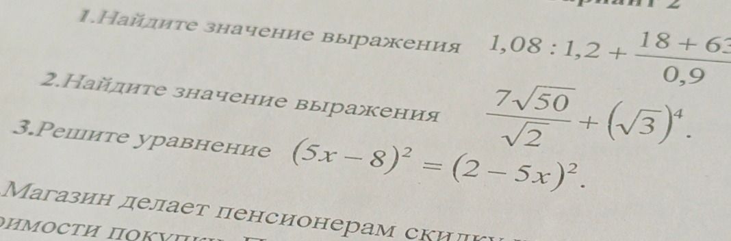 Фото задания: 3. Решите уравнение \((5x-8)^2=(2-5x)^2\).