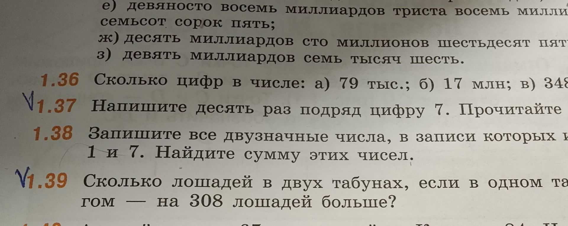 Фото задания: 1.38 Запишите все двузначные числа, в записи которых встречаются цифры 1 и 7. Найдите сумму этих чисел.