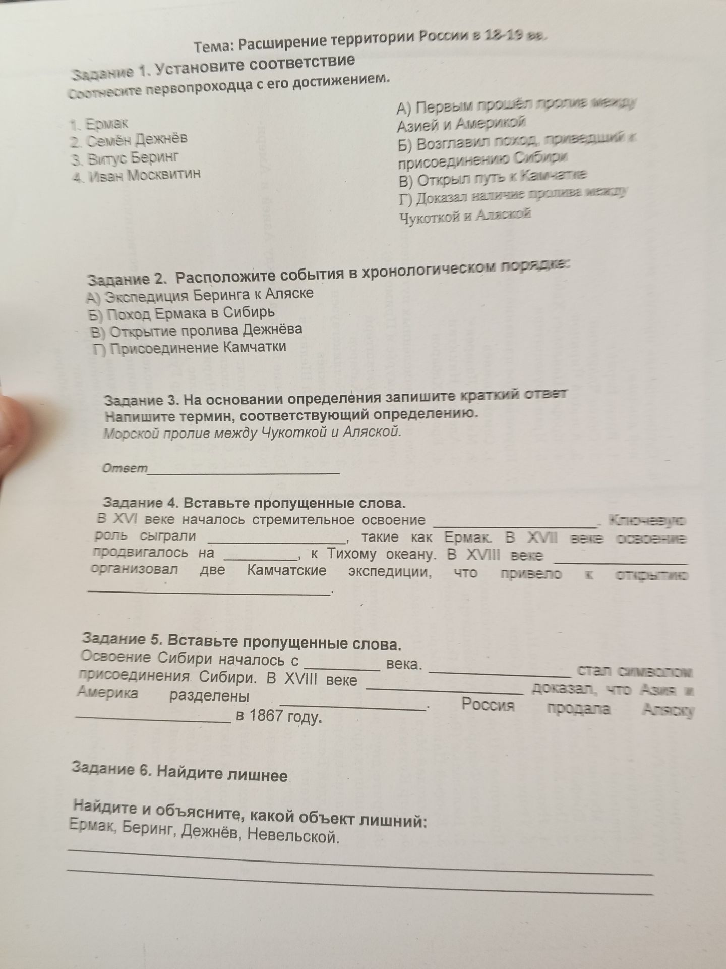 Фото задания: Задание 2. Расположите события в хронологическом порядке: А) экспедиция Беринга к Аляске; Б) поход Ермака в Сибирь; В)…